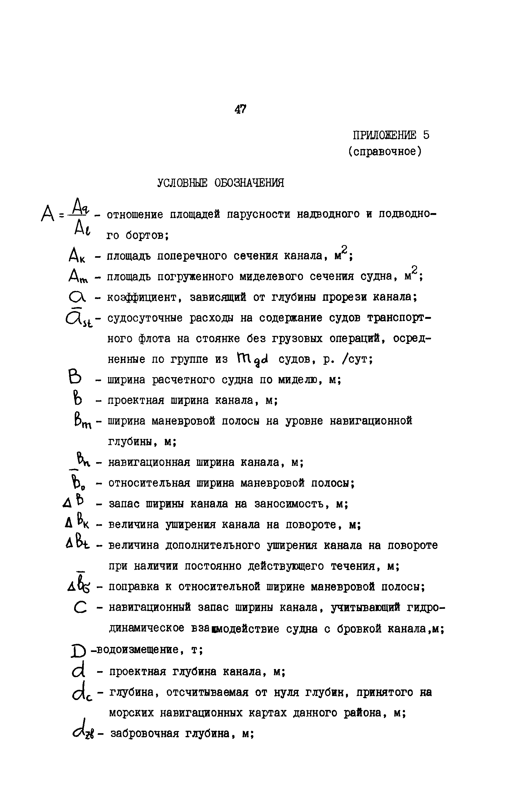 РД 31.31.47-88