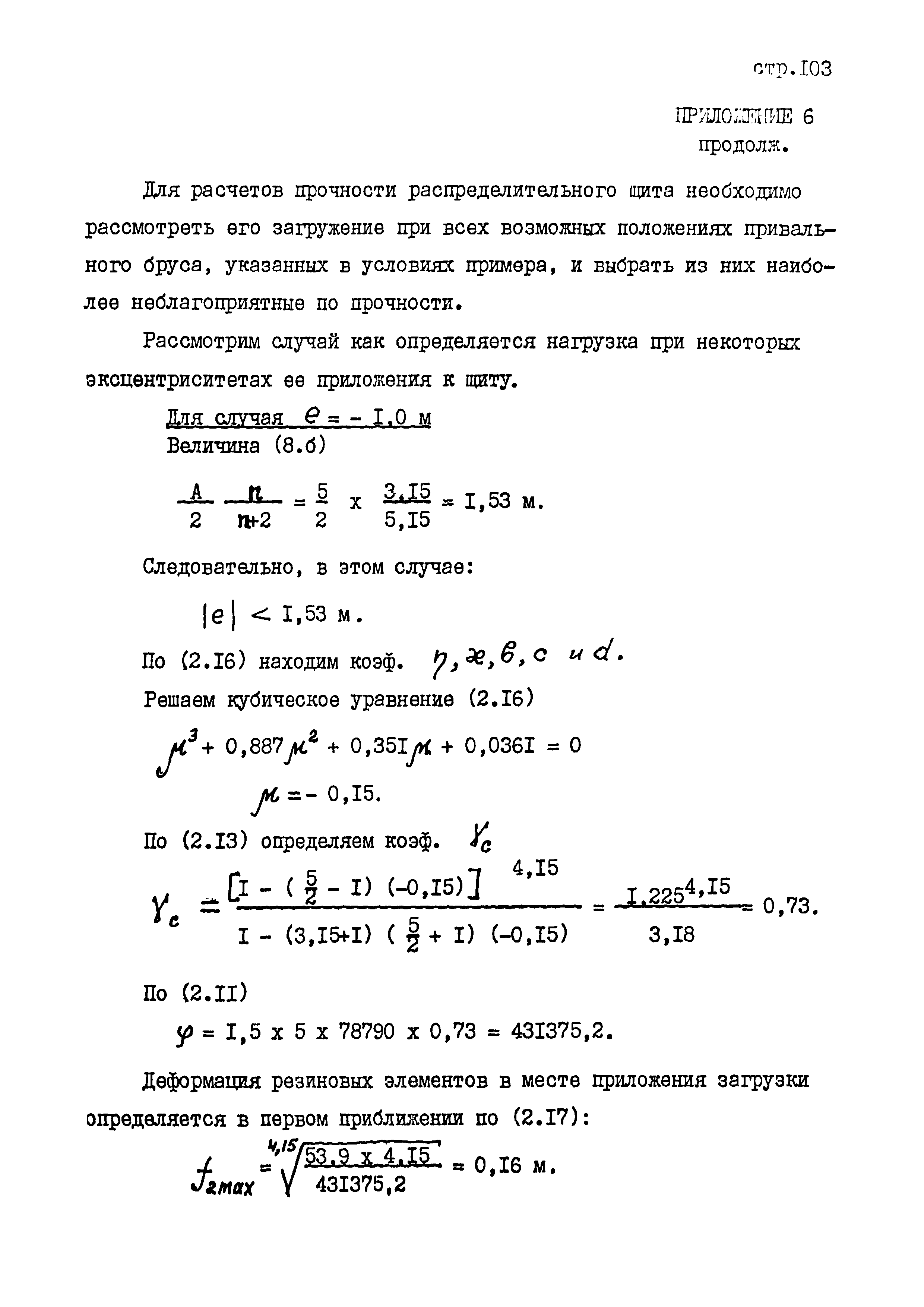 РД 31.31.45-87