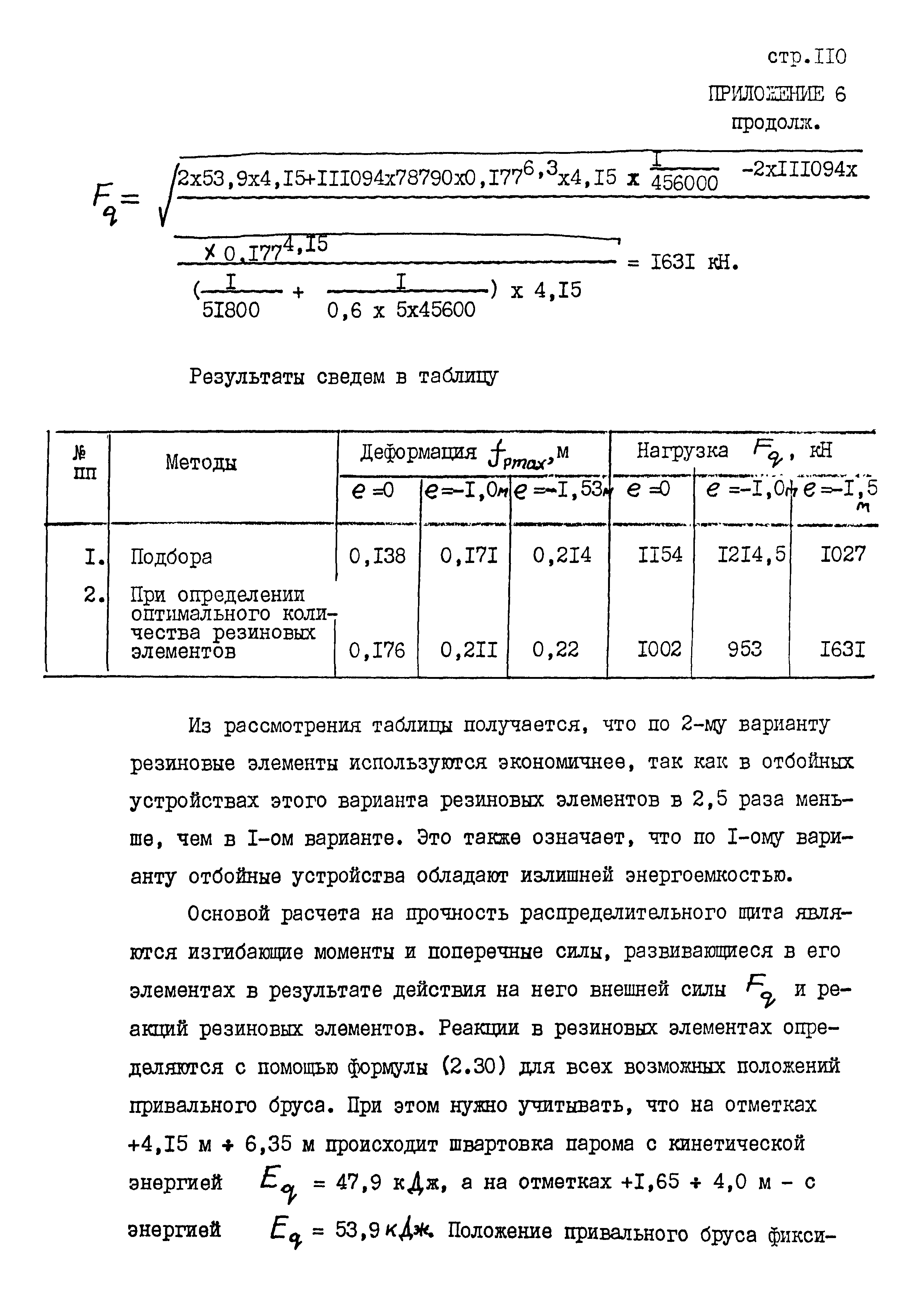 РД 31.31.45-87