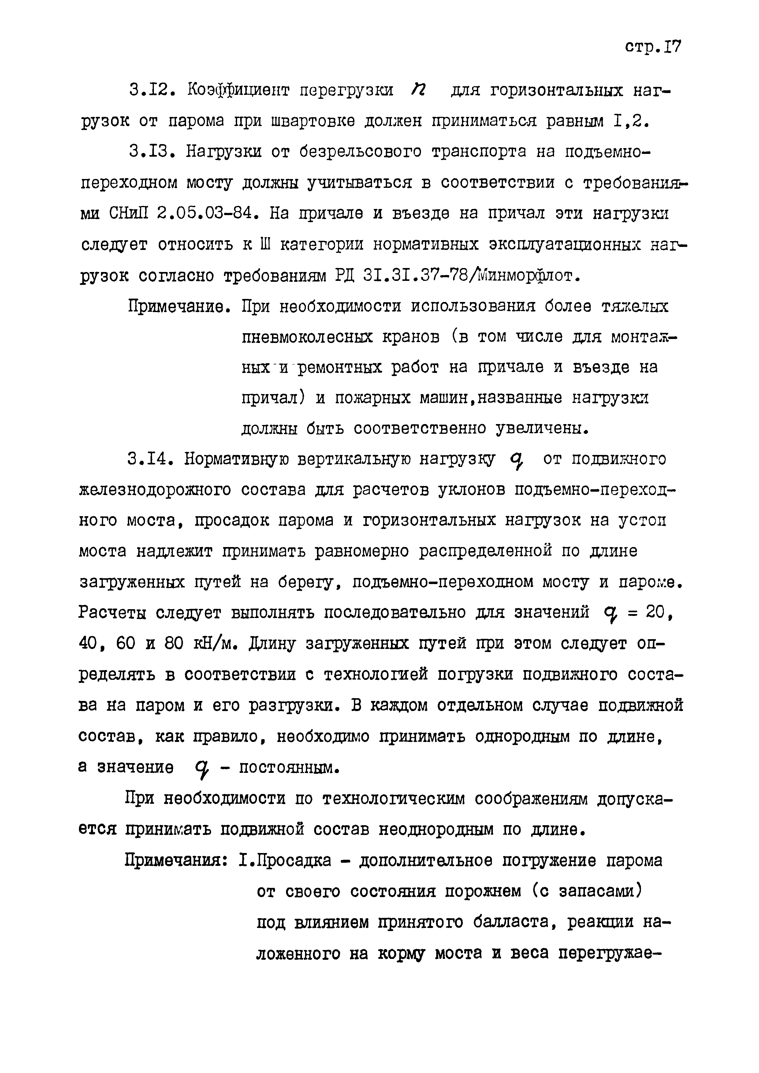 РД 31.31.45-87