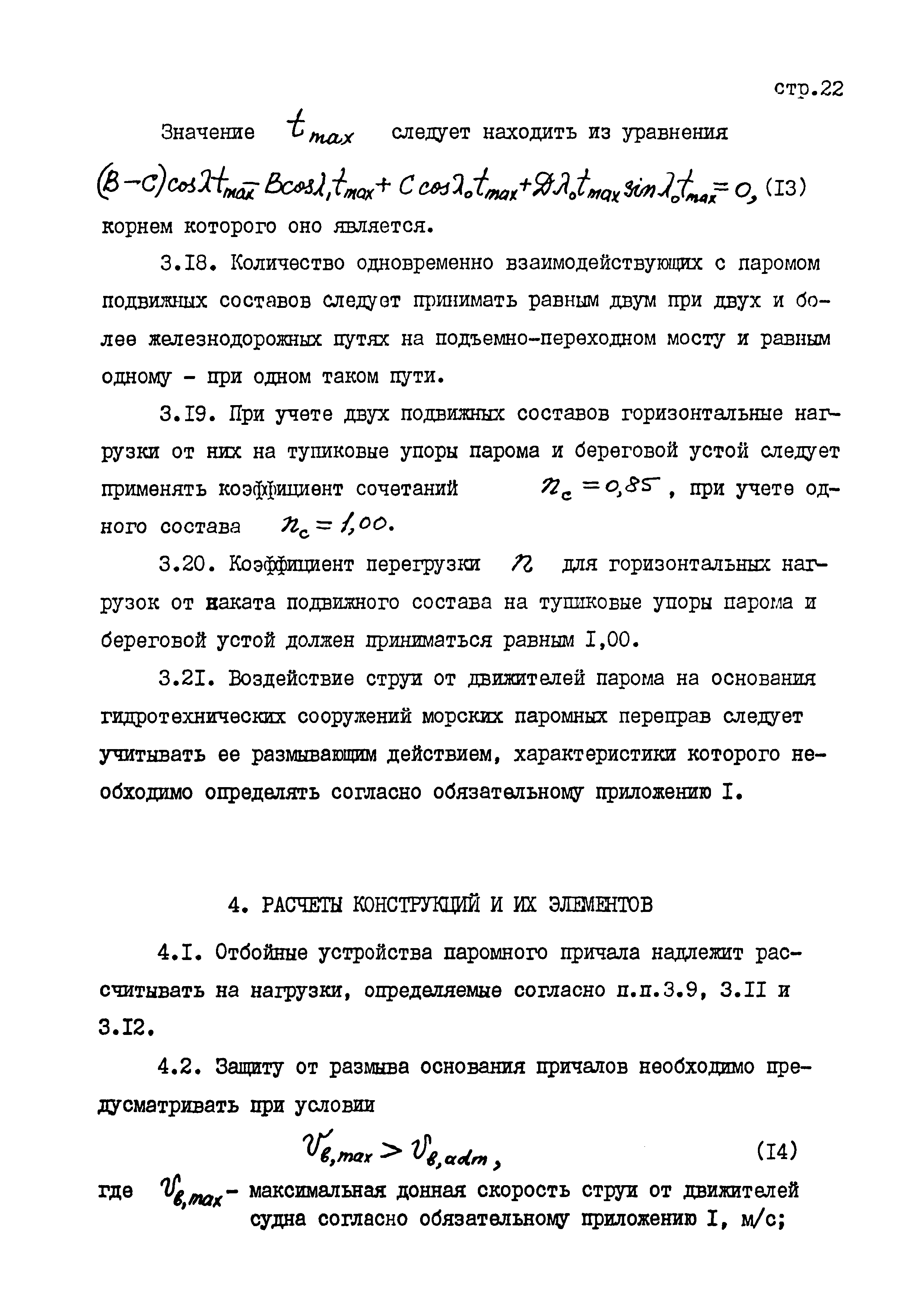 РД 31.31.45-87