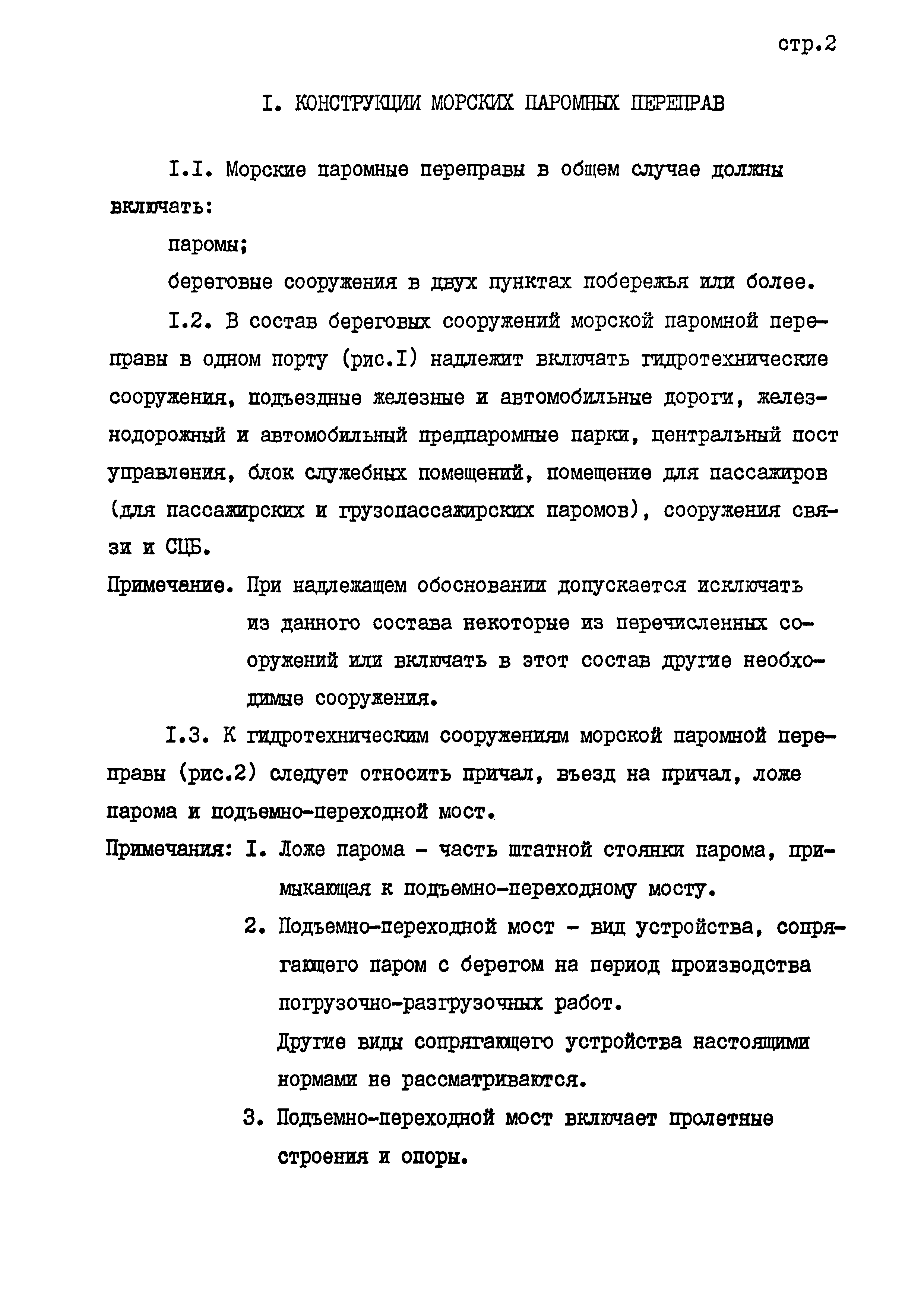 РД 31.31.45-87