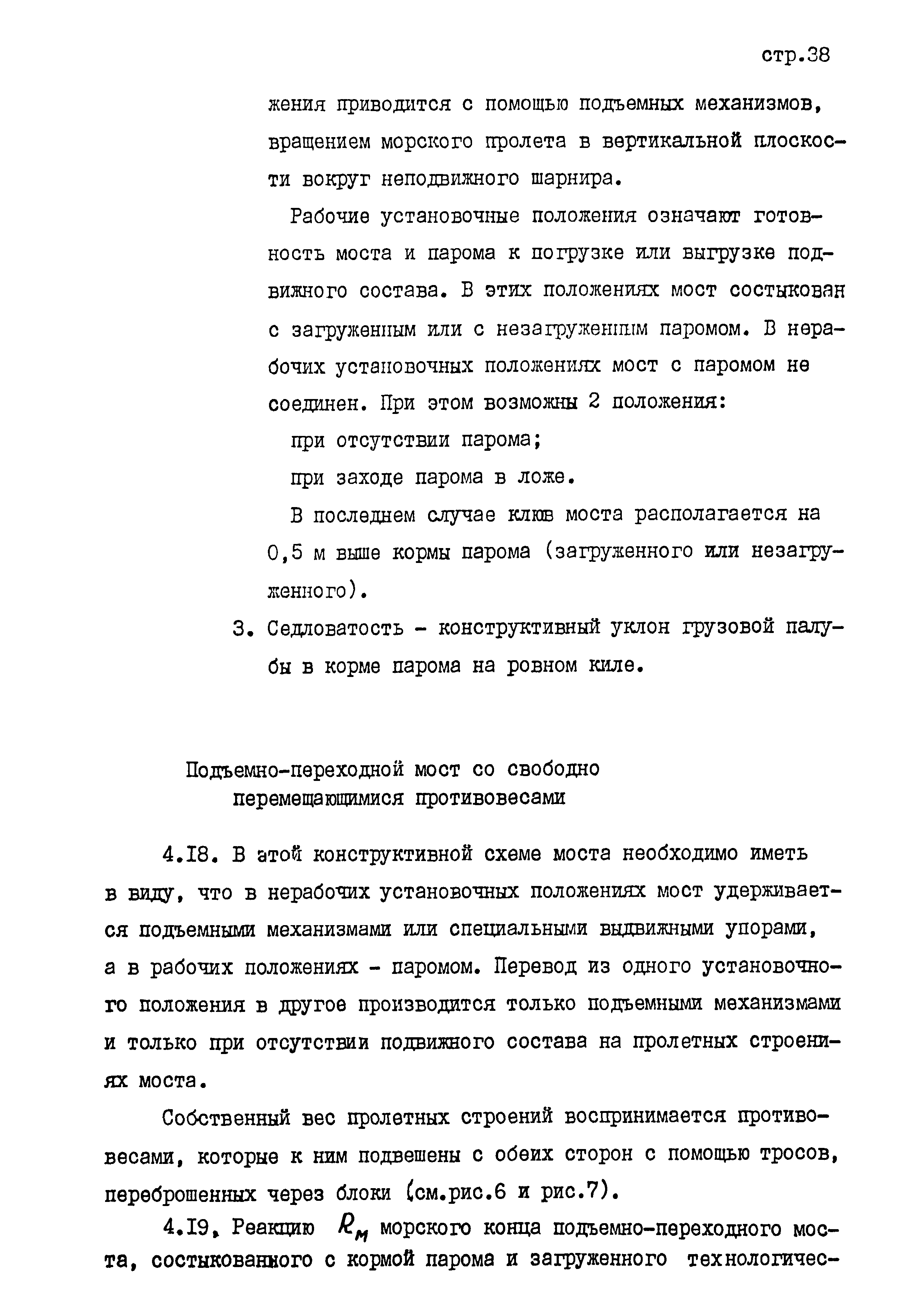 РД 31.31.45-87