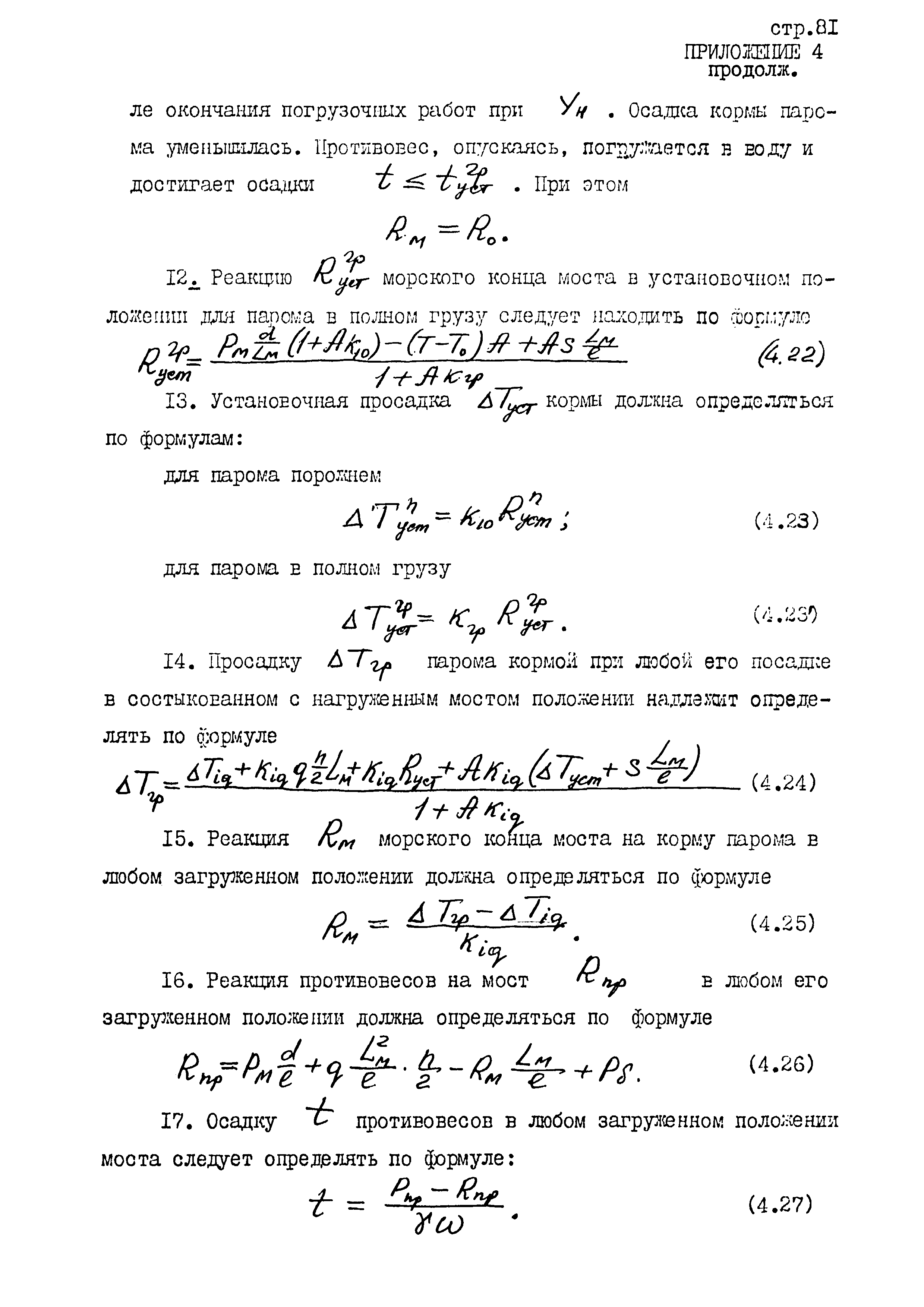 РД 31.31.45-87