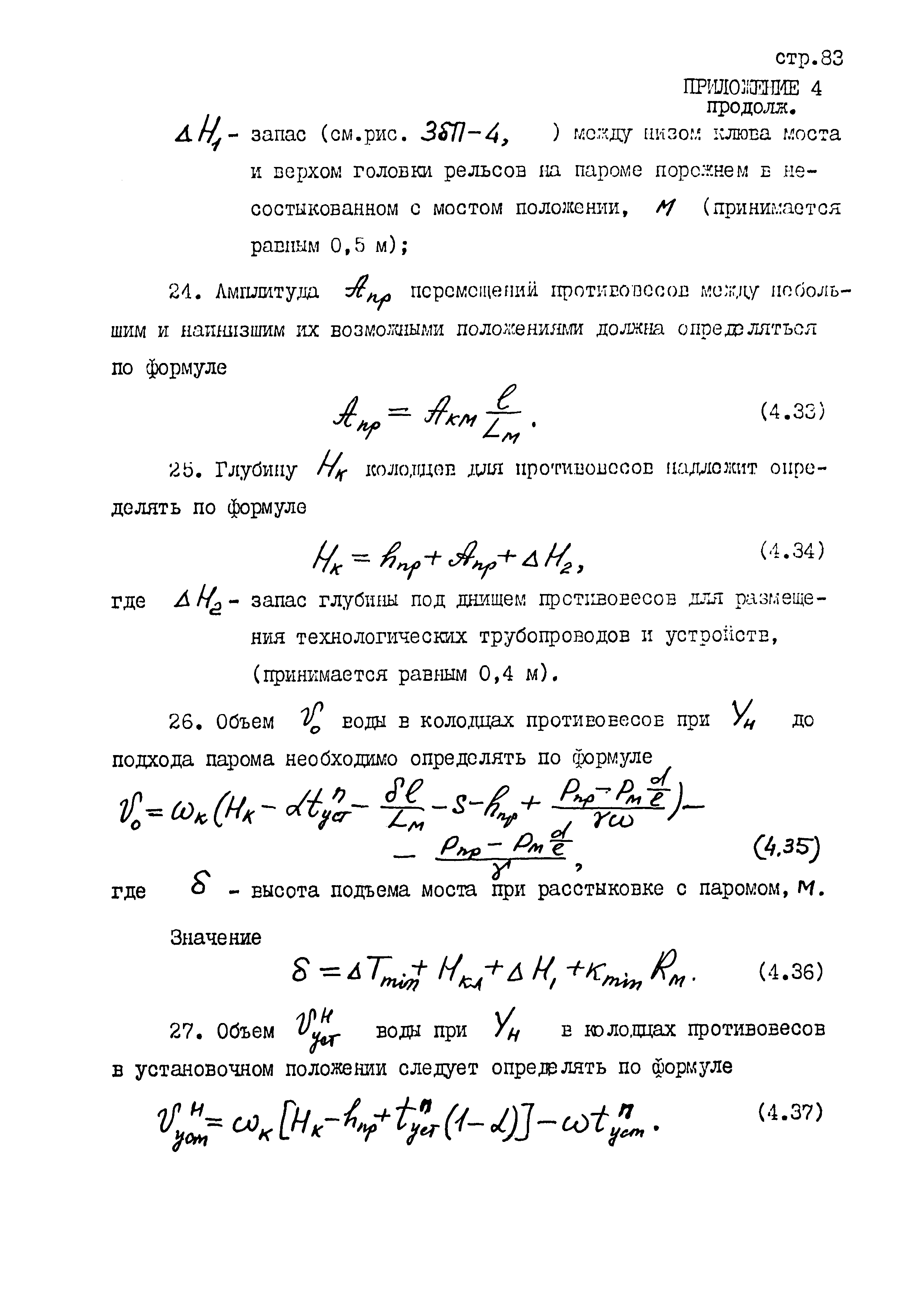 РД 31.31.45-87