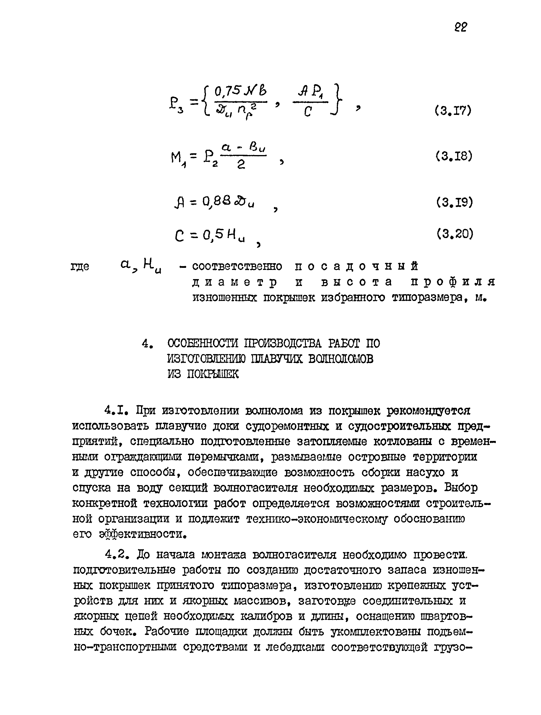 РД 31.31.44-86