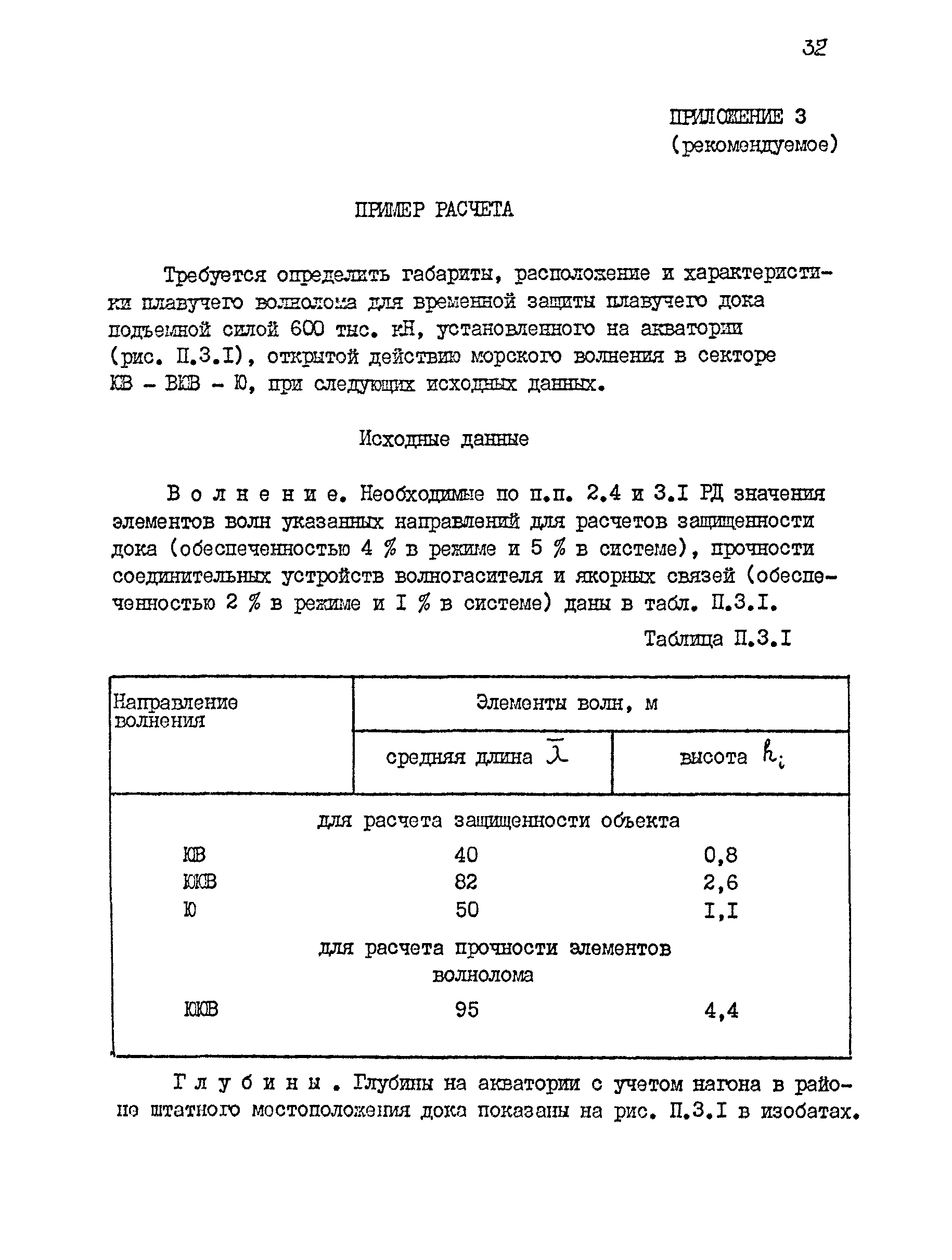 РД 31.31.44-86