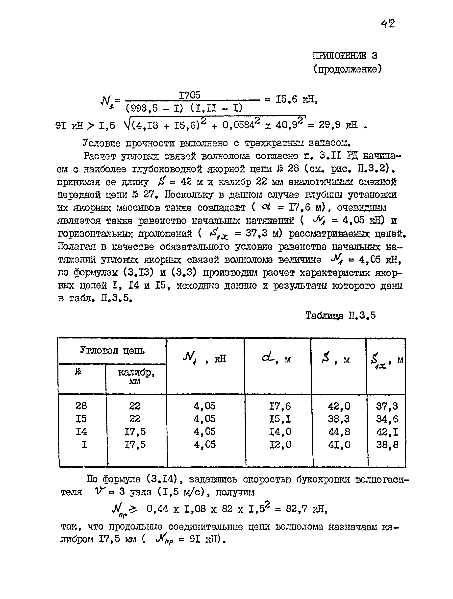 РД 31.31.44-86