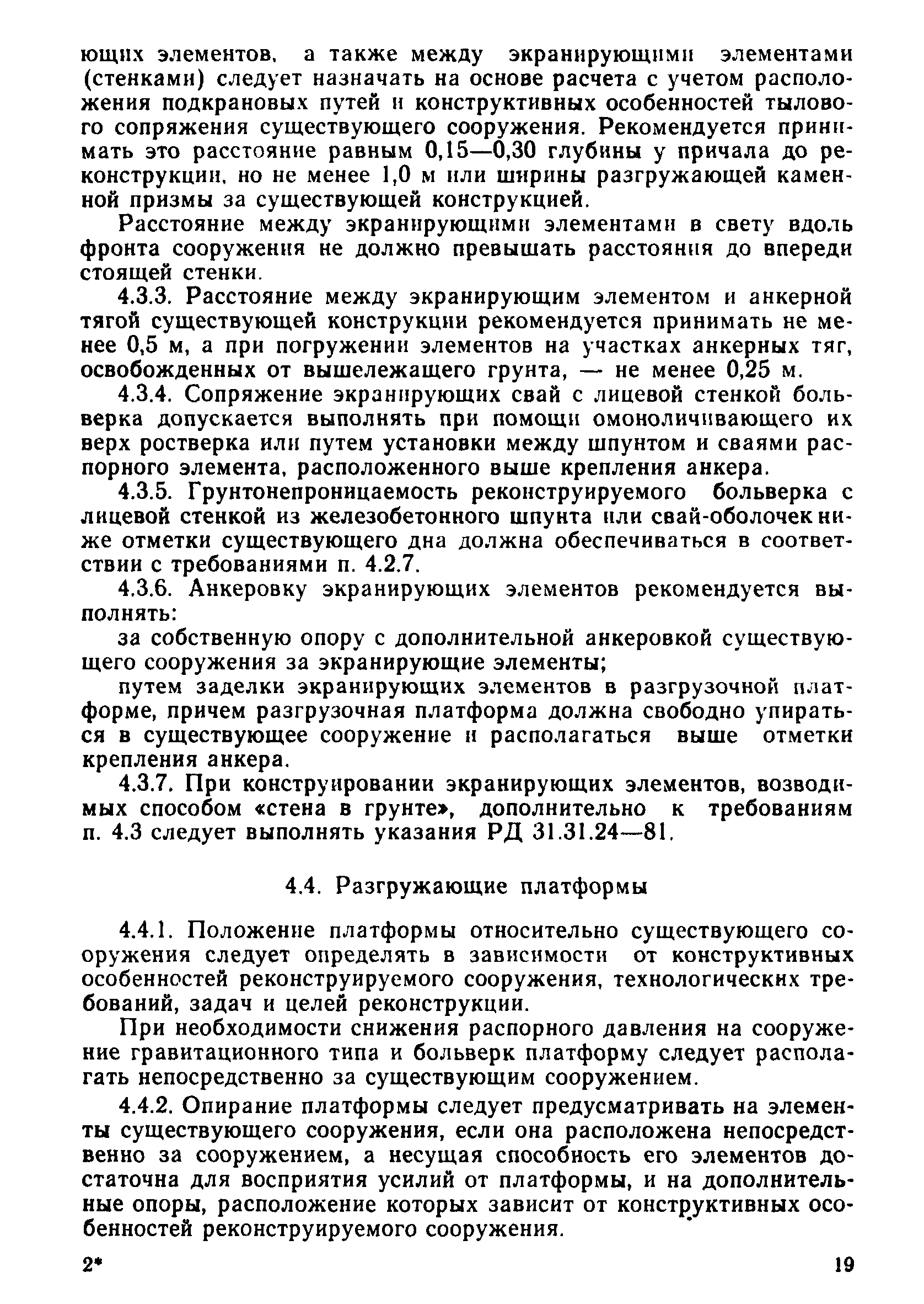 РД 31.31.38-86