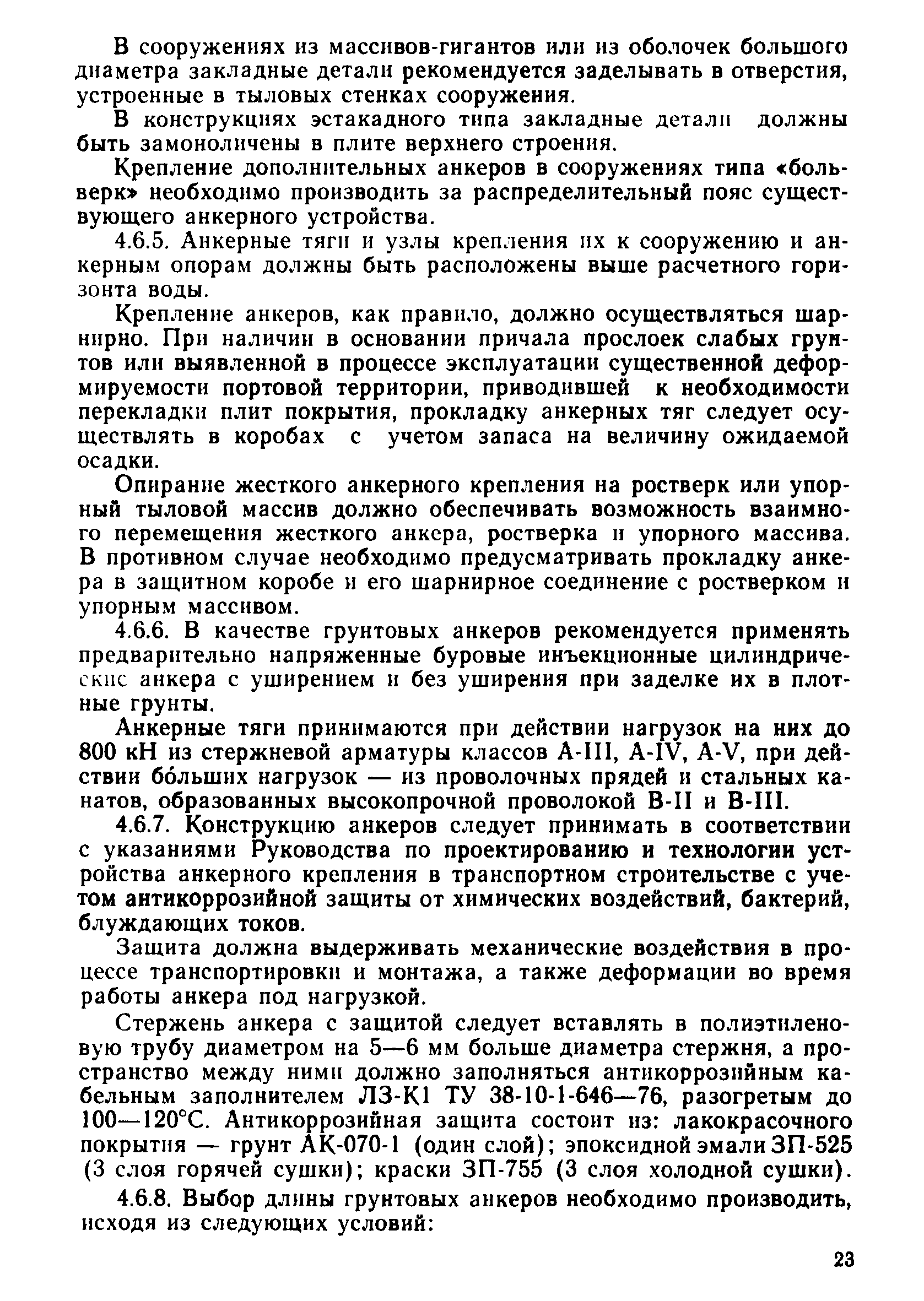 РД 31.31.38-86