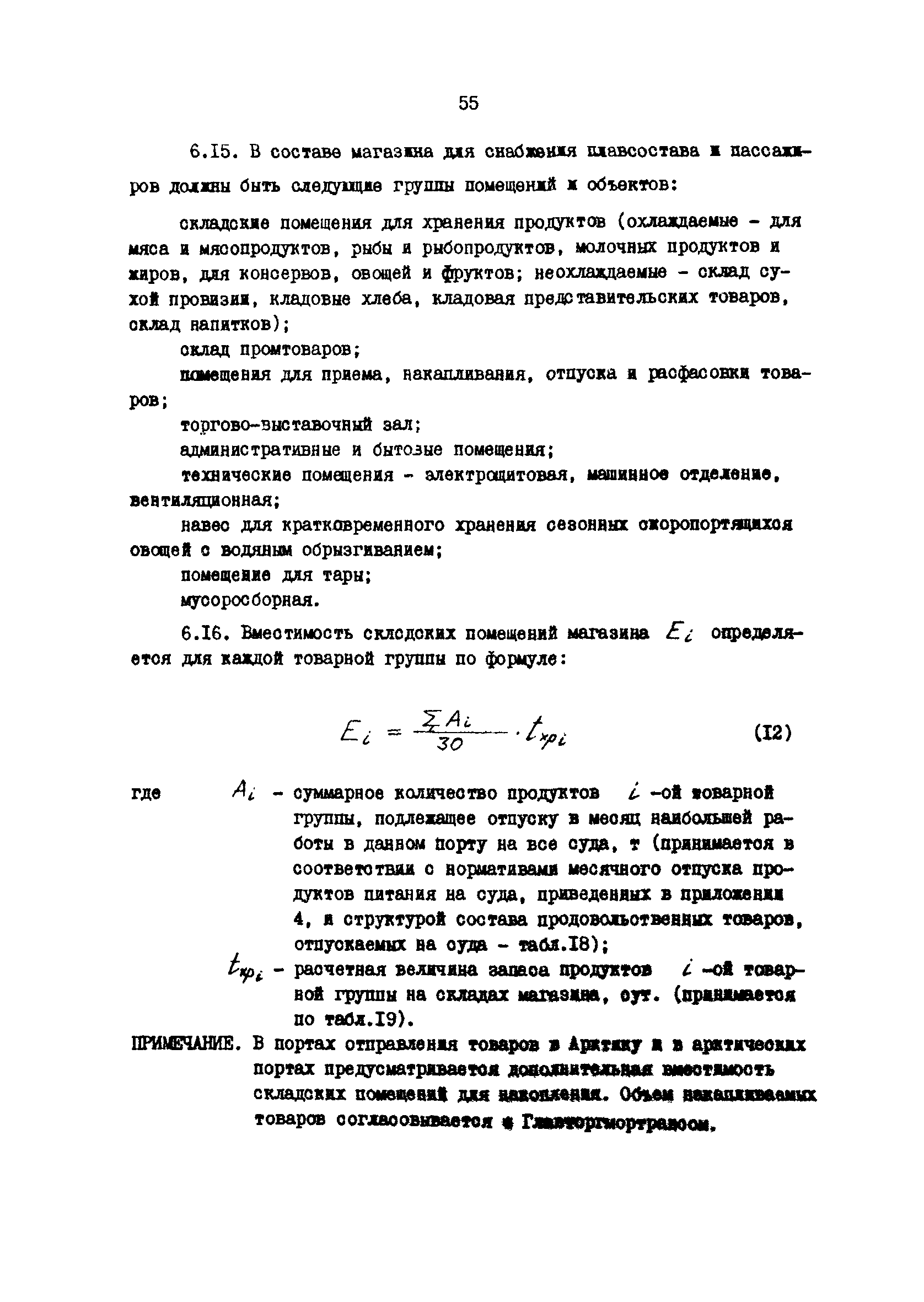 РД 31.31.37.50-87