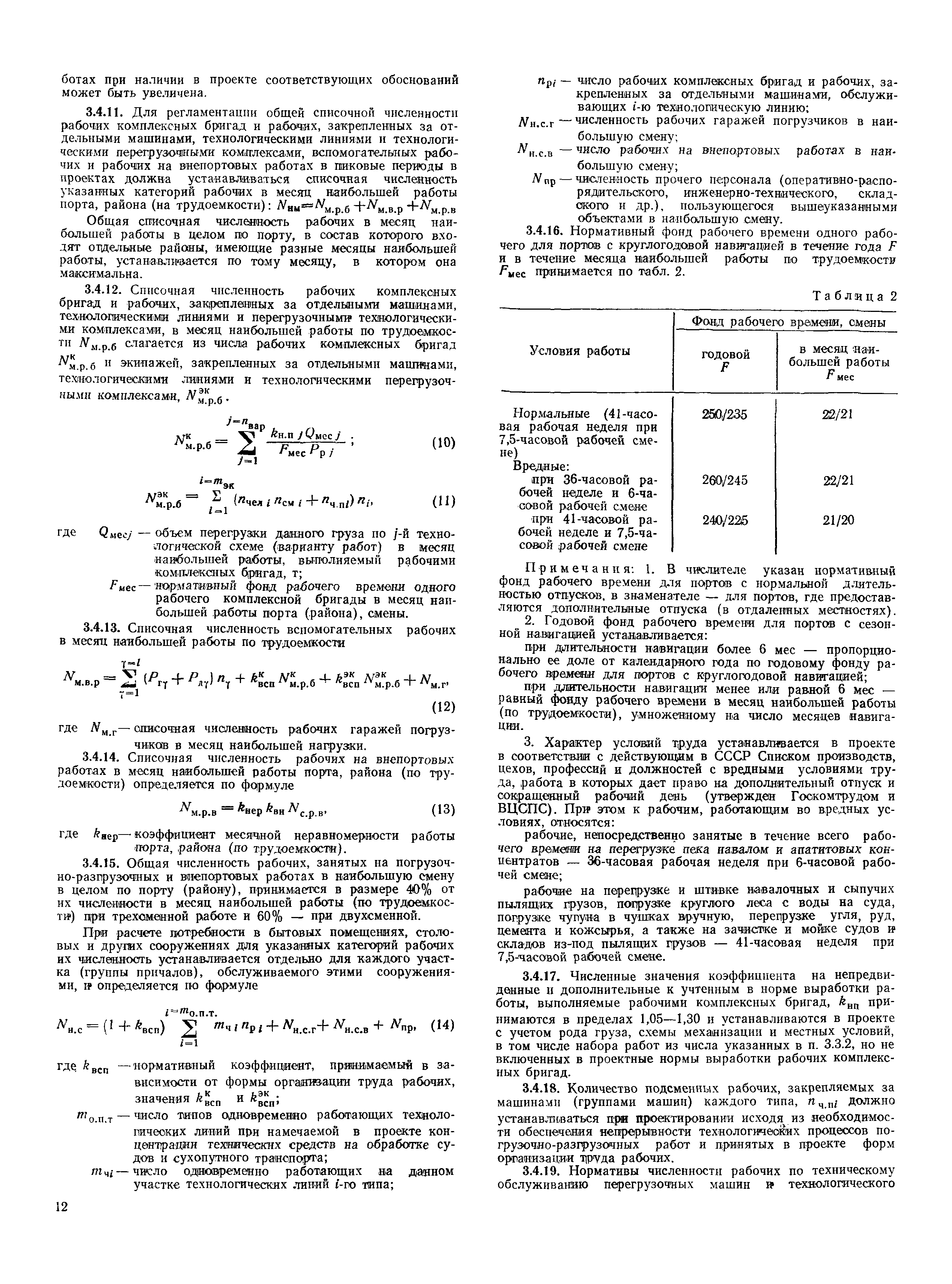 РД 31.31.37-78