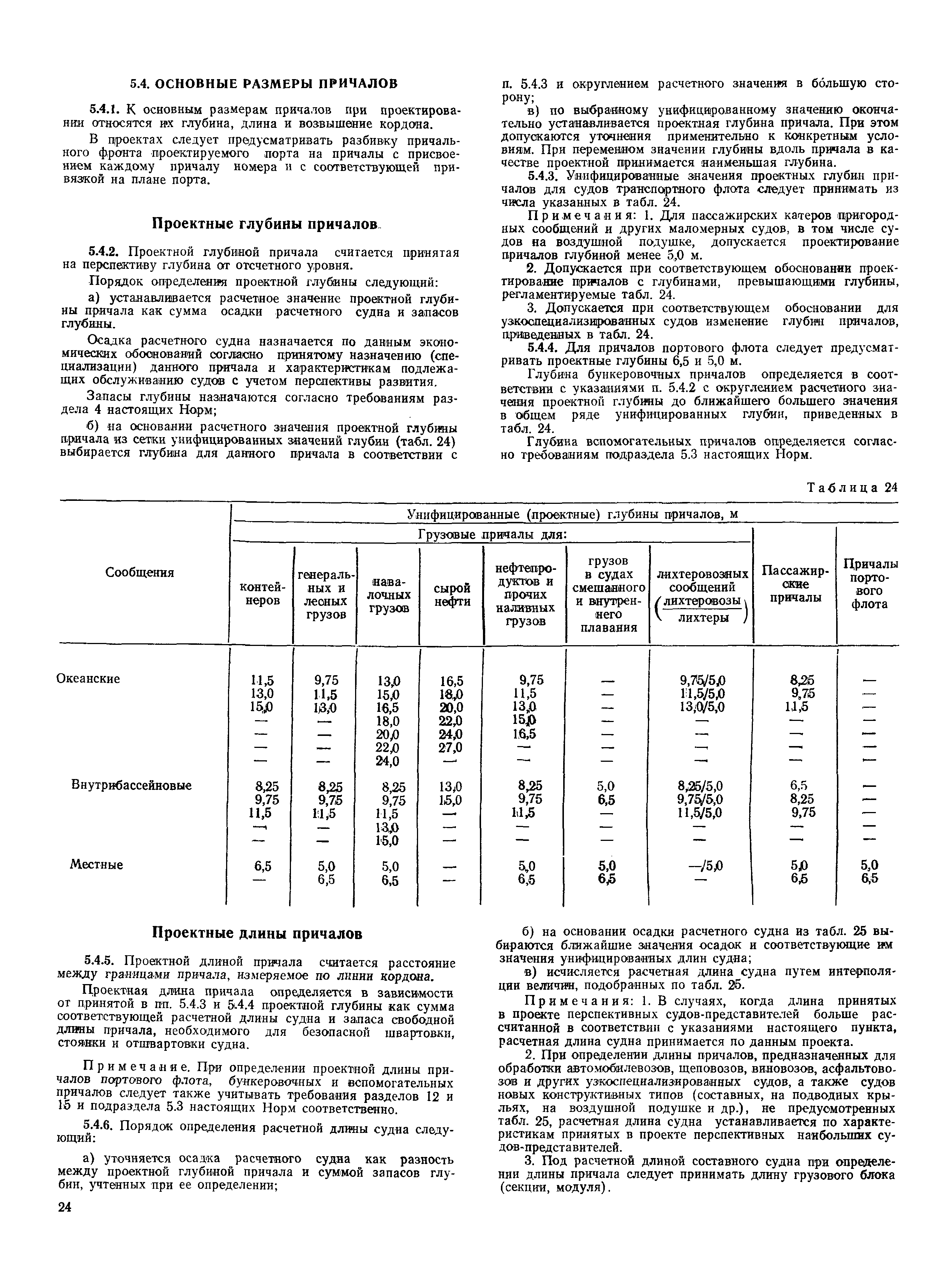 РД 31.31.37-78