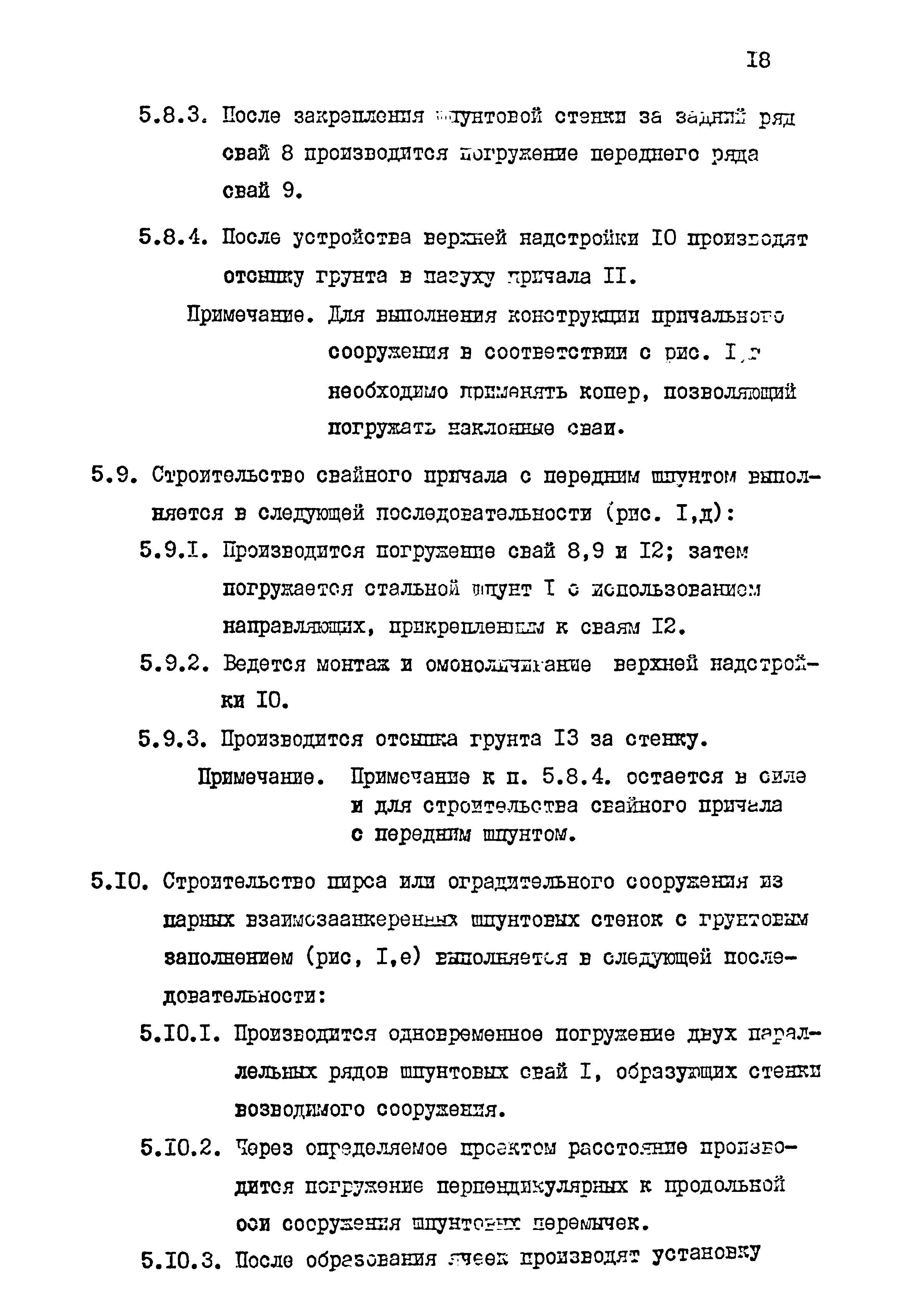 РД 31.31.33-85