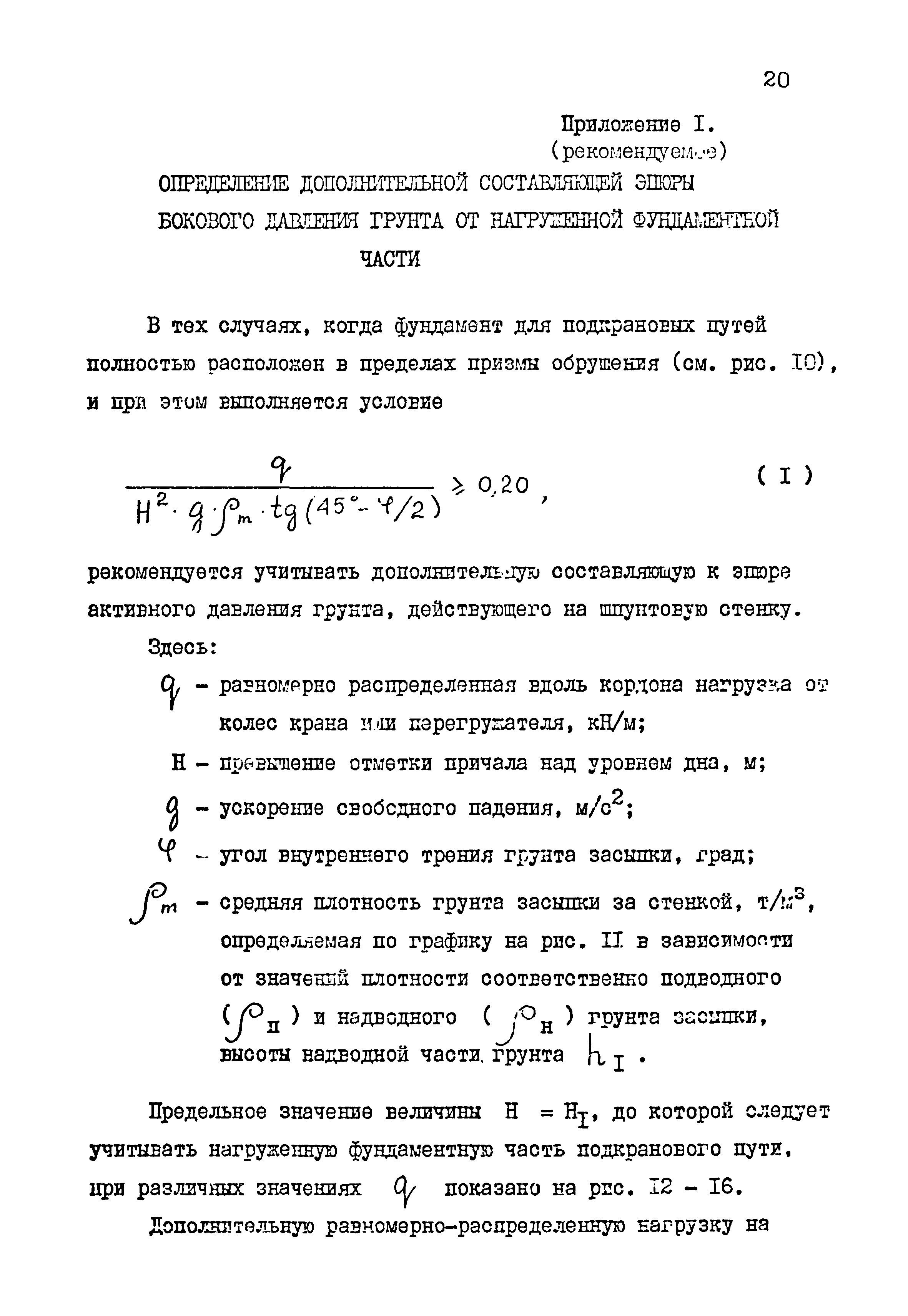 РД 31.31.33-85