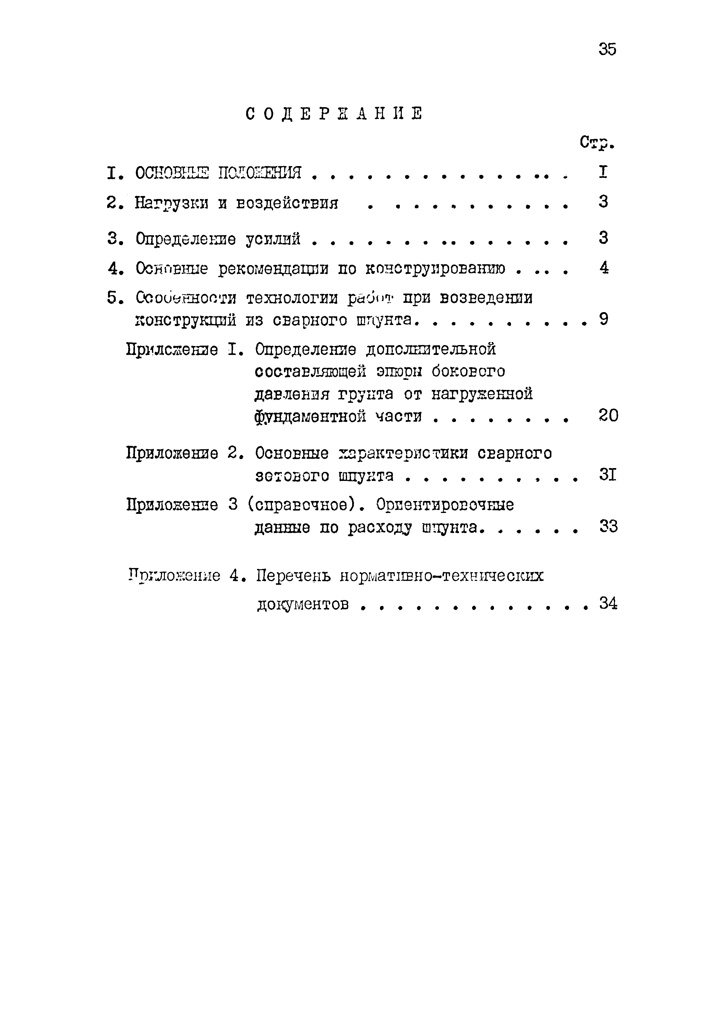 РД 31.31.33-85