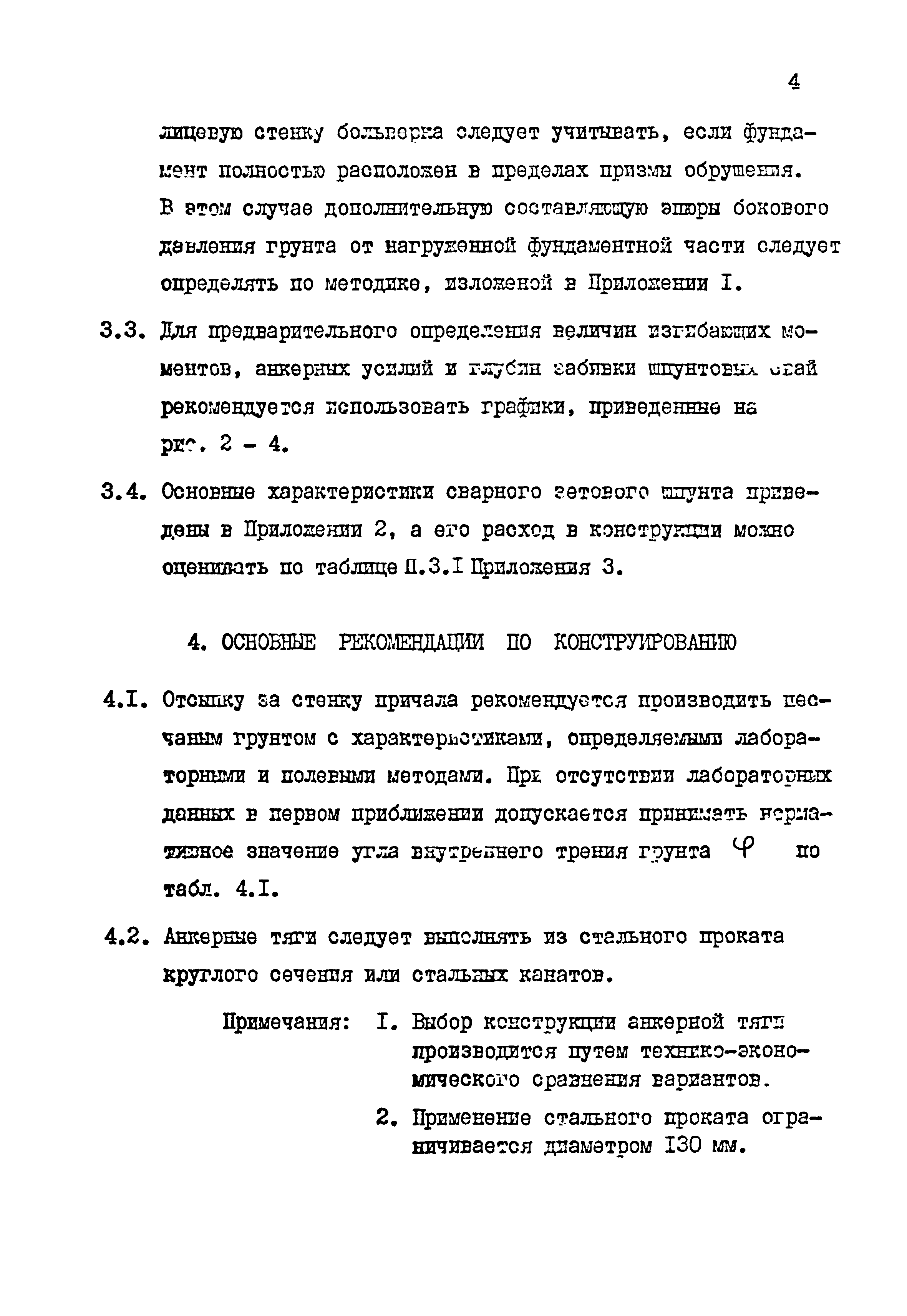 РД 31.31.33-85