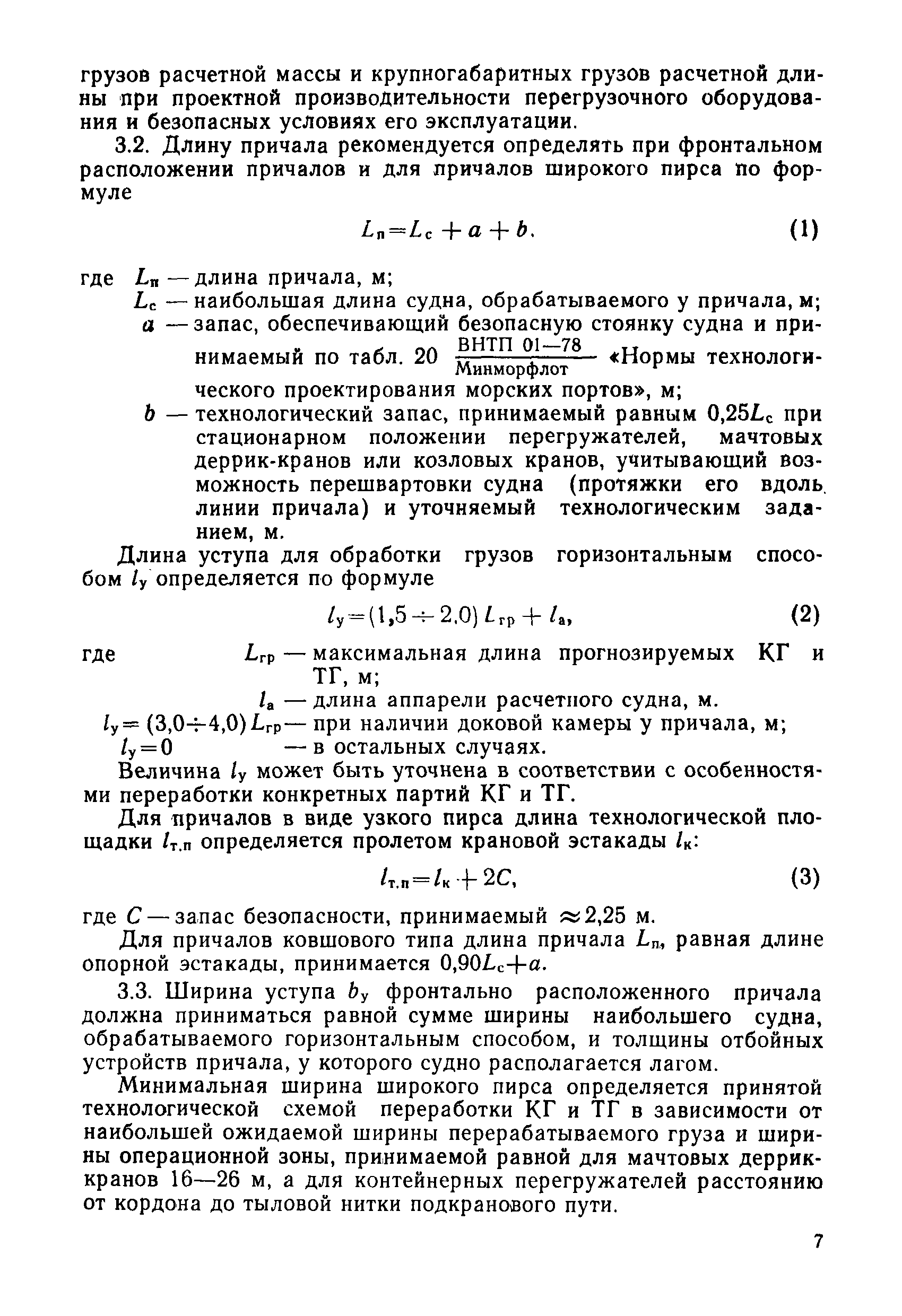 РД 31.31.31-83