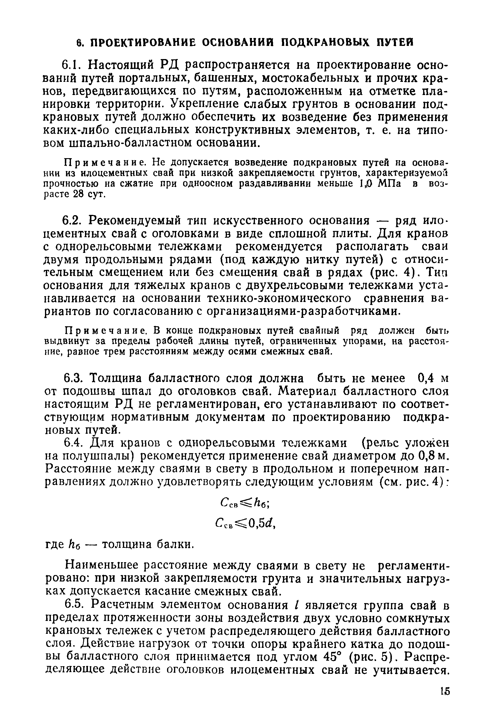 РД 31.31.29-82