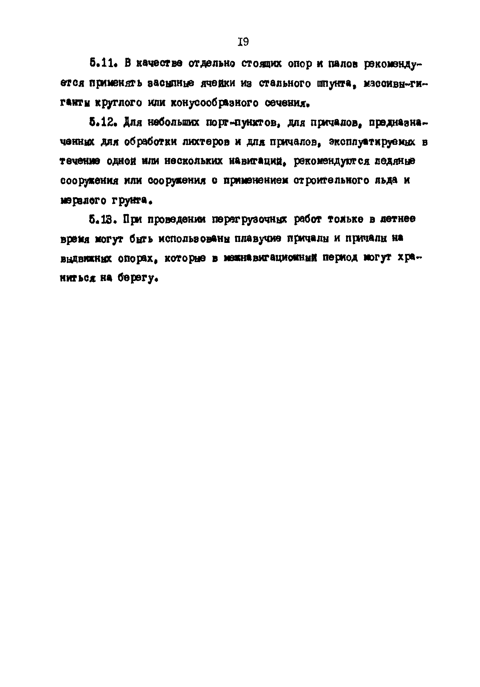 РД 31.31.25-85