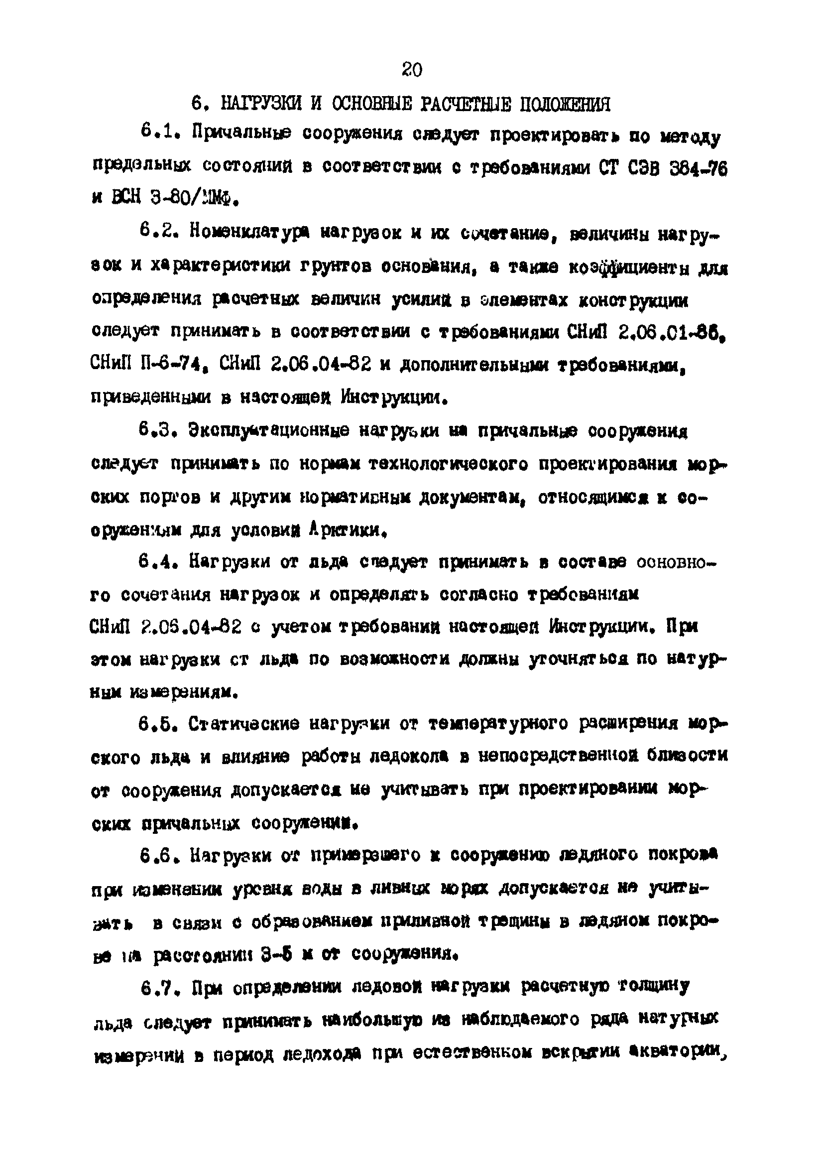 РД 31.31.25-85