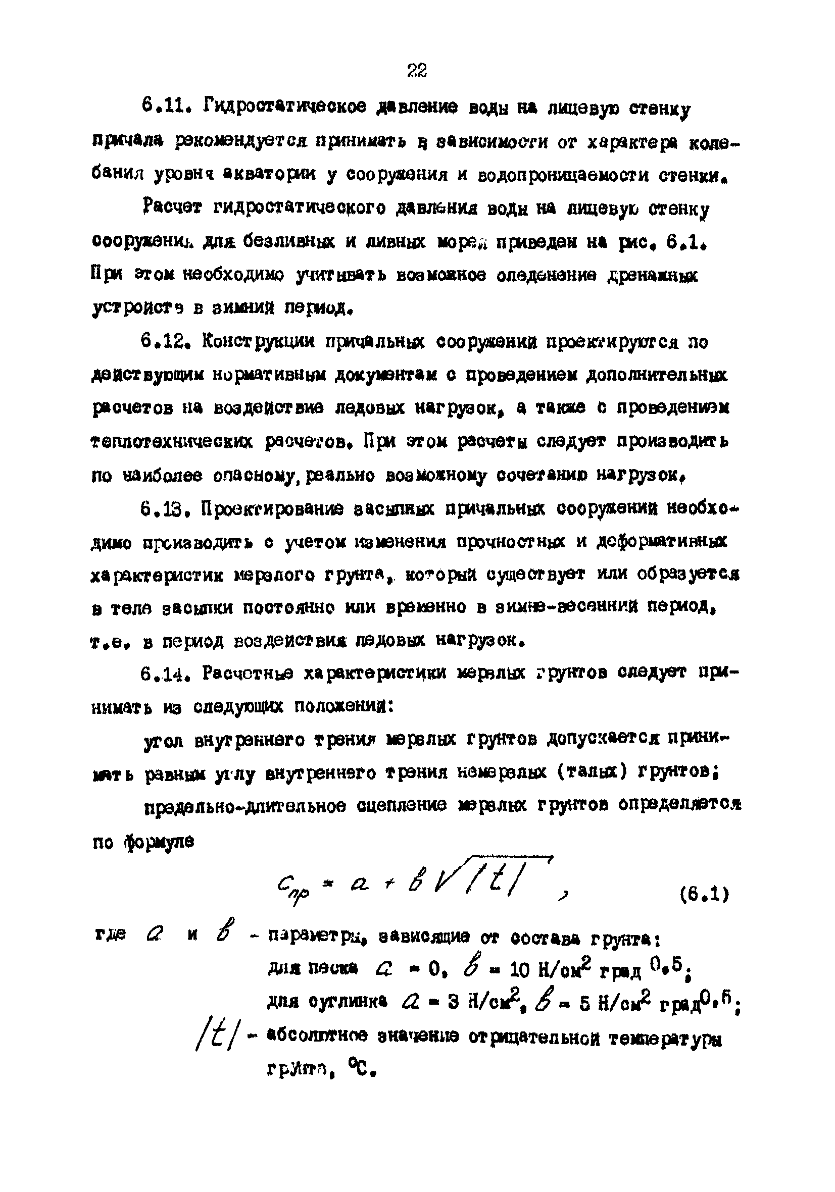 РД 31.31.25-85