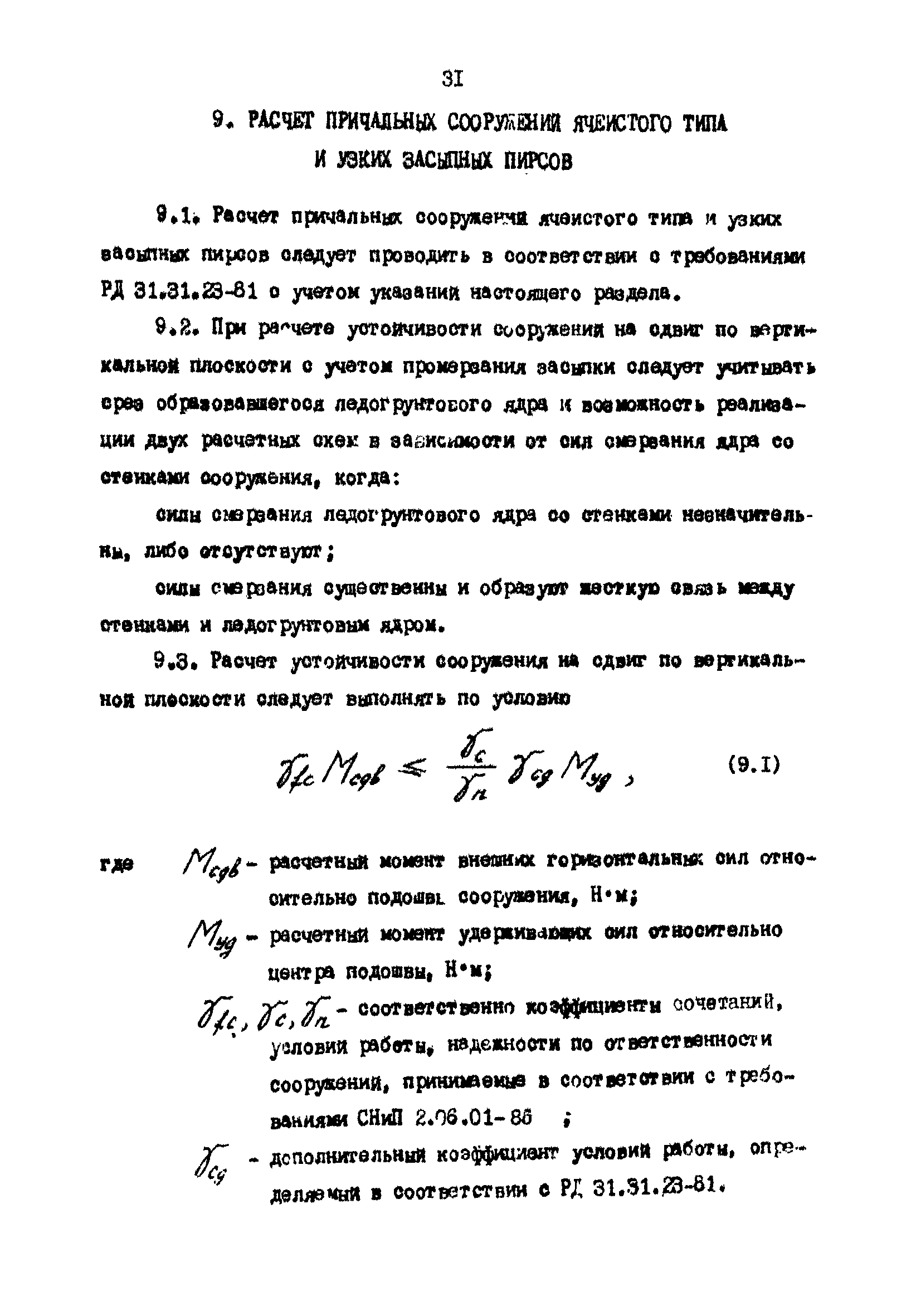 РД 31.31.25-85