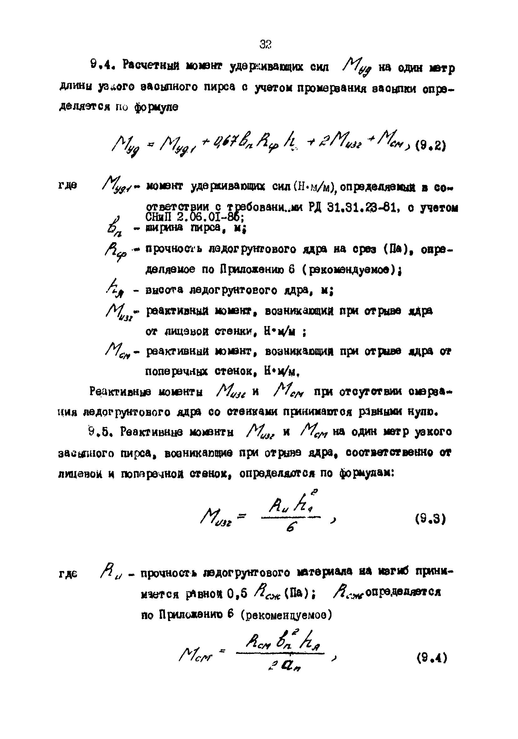 РД 31.31.25-85