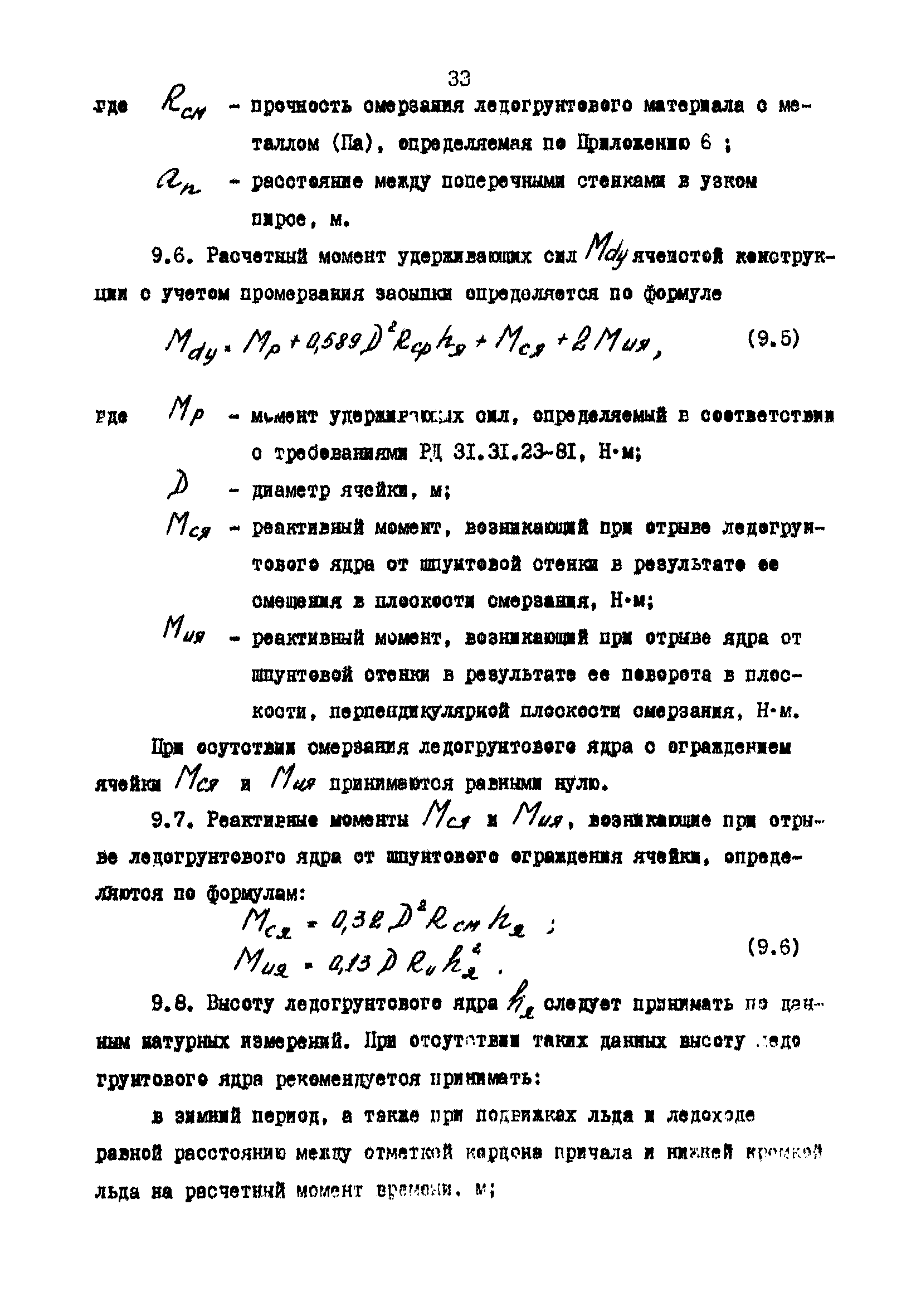 РД 31.31.25-85