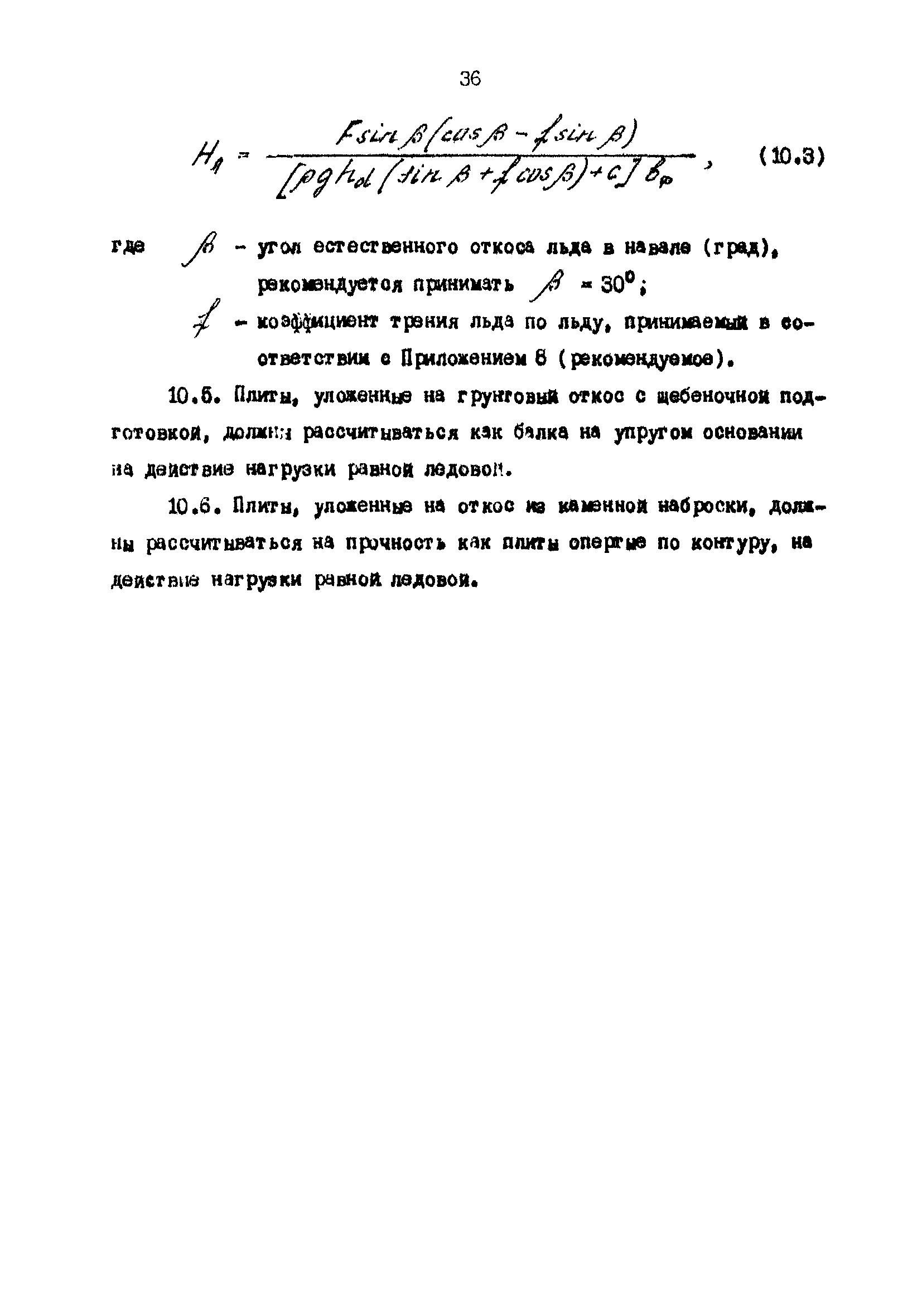 РД 31.31.25-85