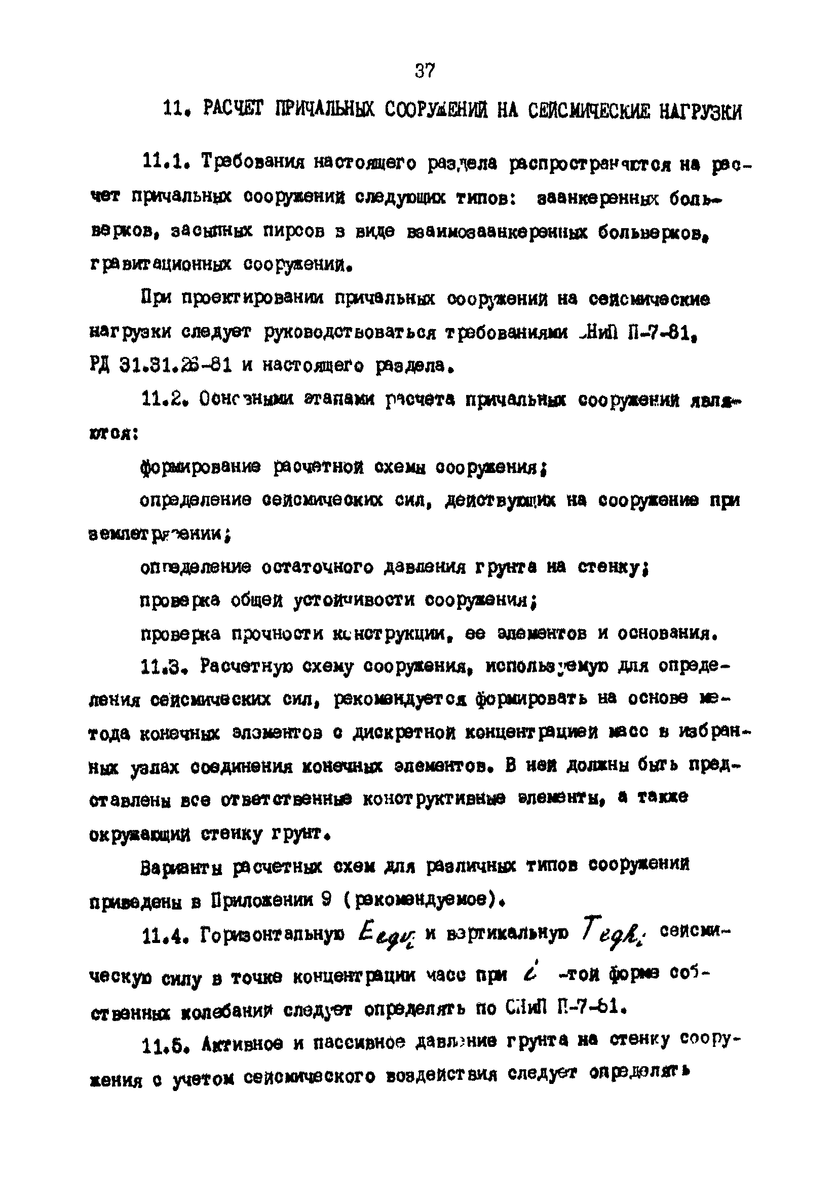 РД 31.31.25-85