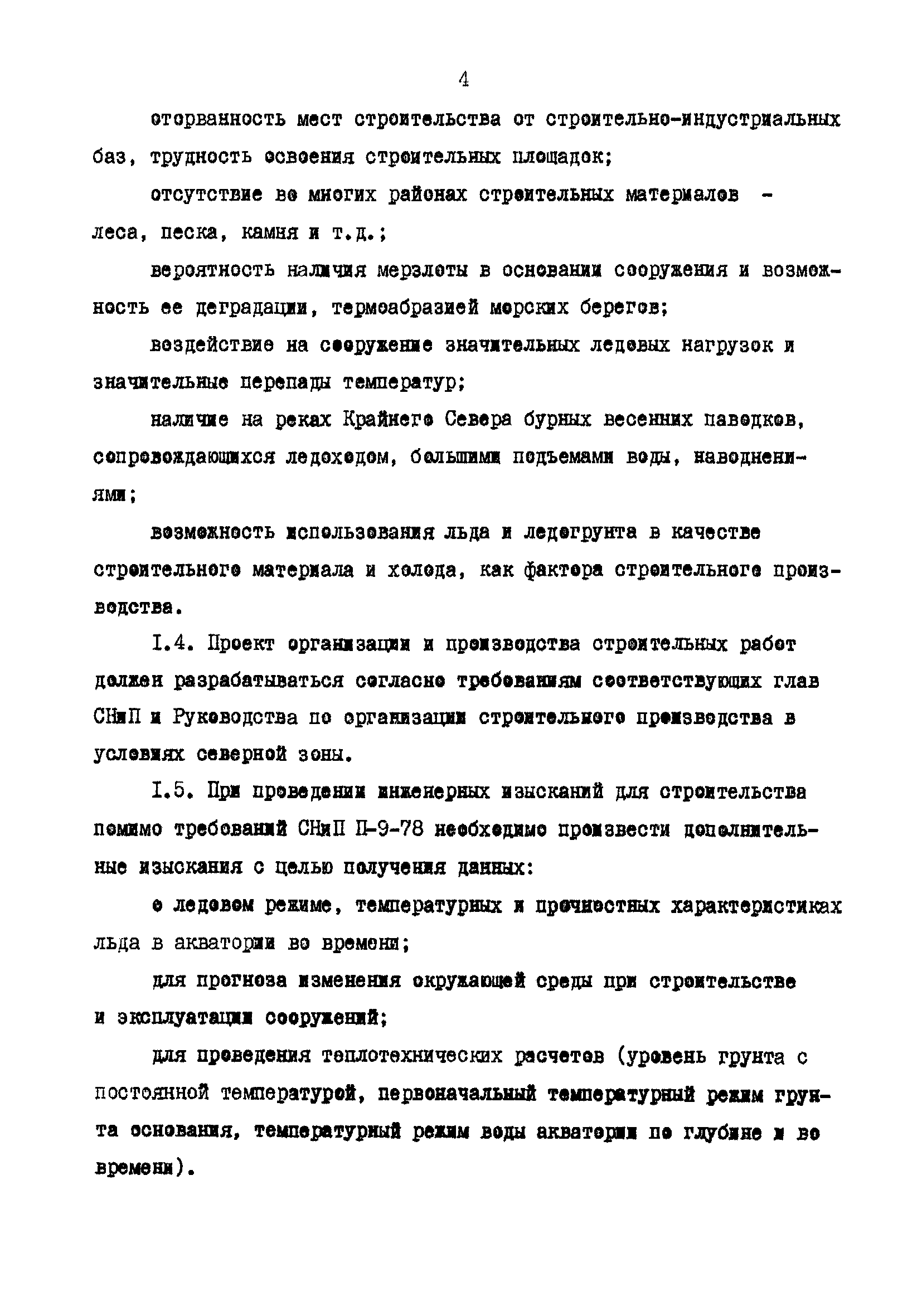 РД 31.31.25-85