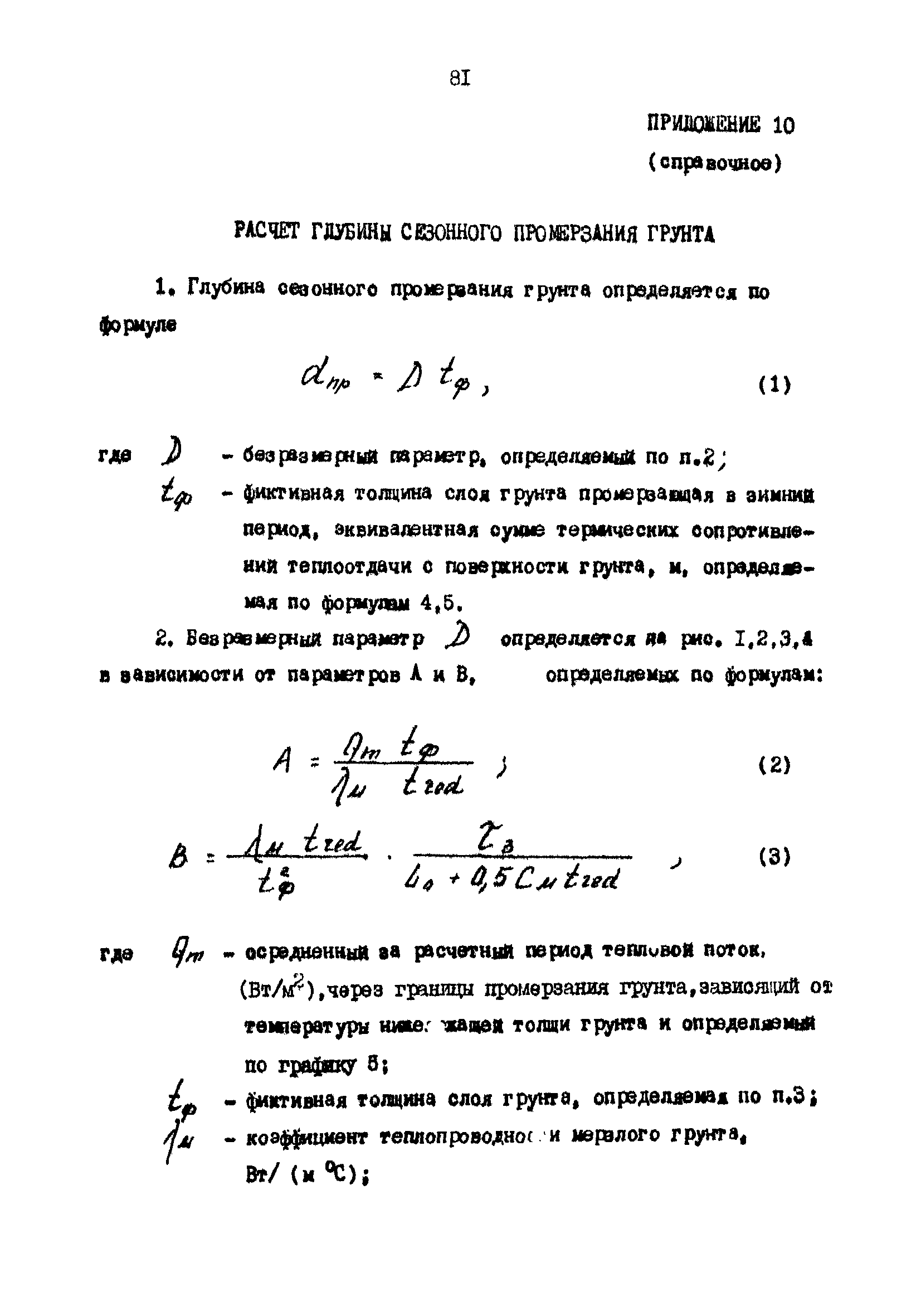 РД 31.31.25-85