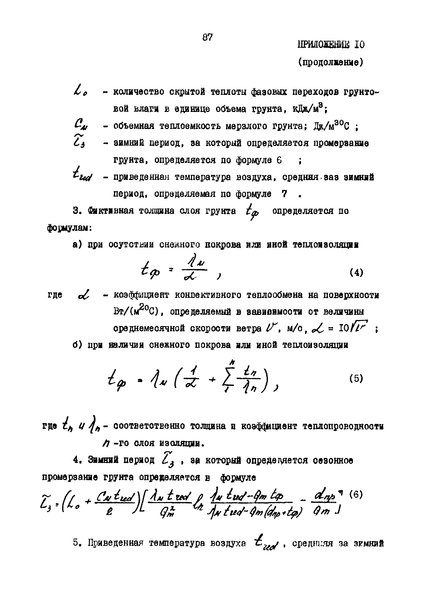 РД 31.31.25-85