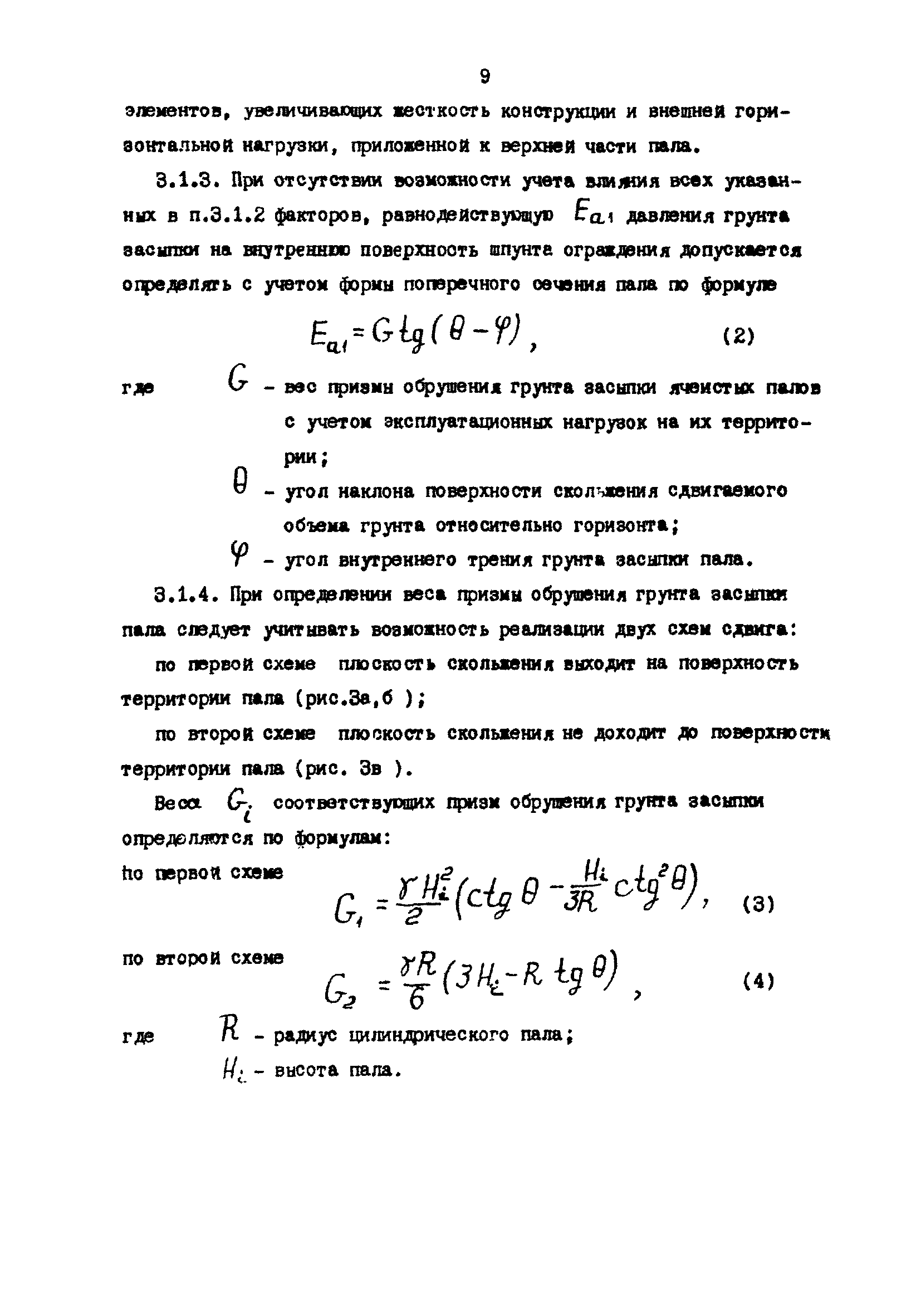 РД 31.31.23-81