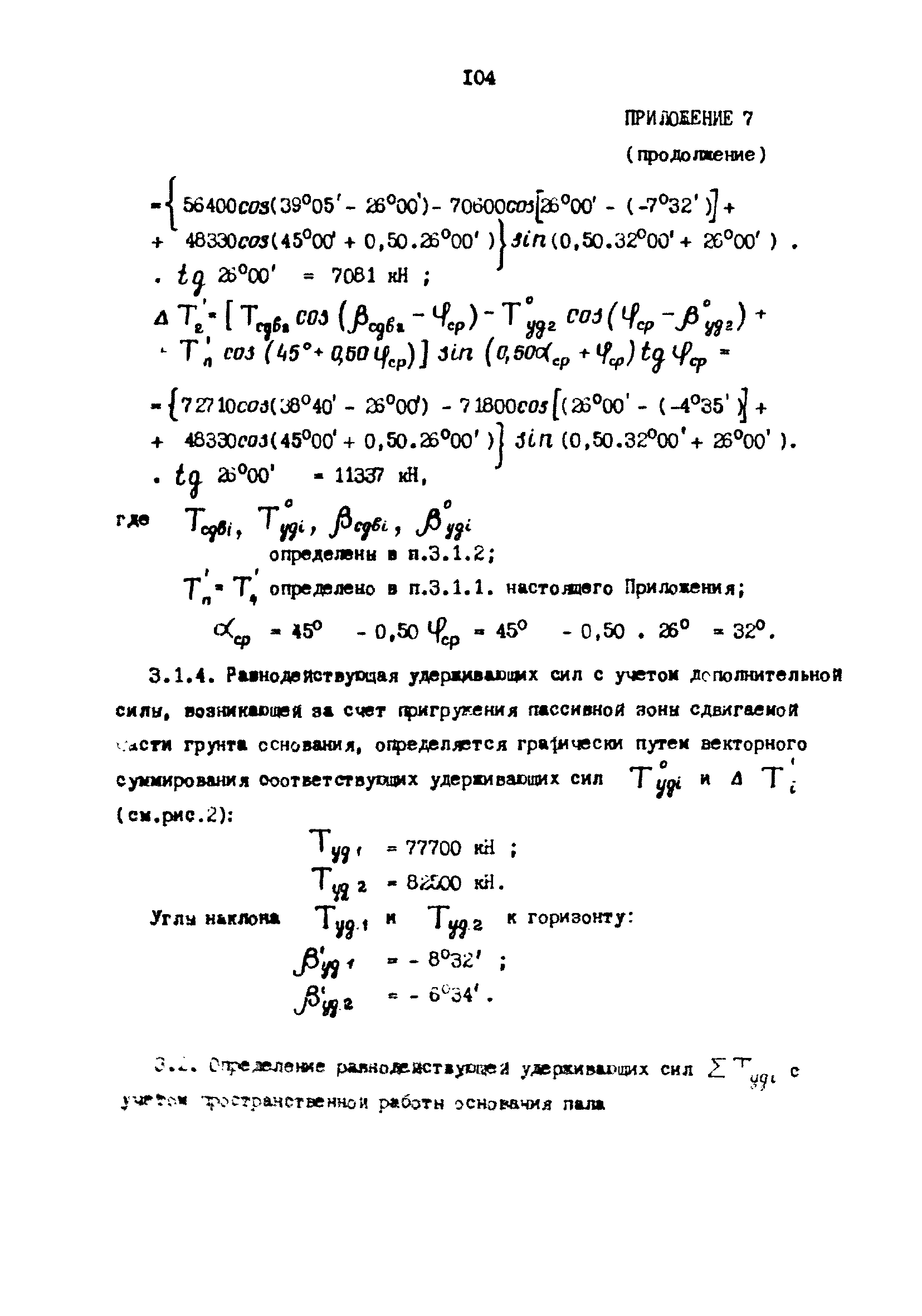 РД 31.31.23-81