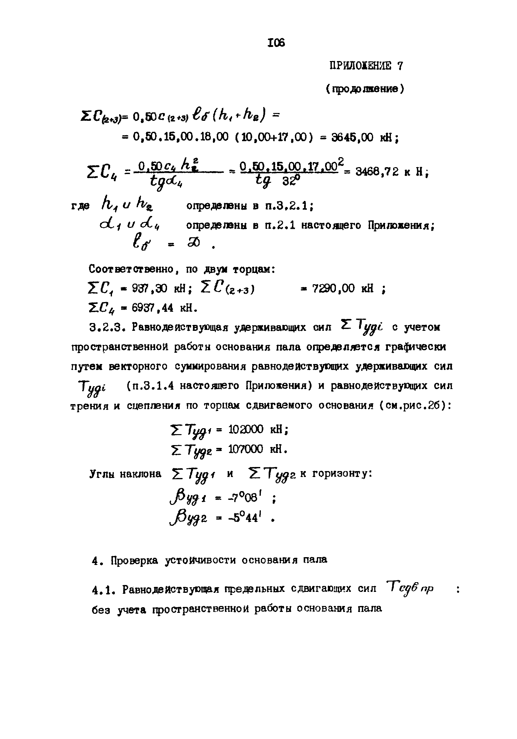 РД 31.31.23-81