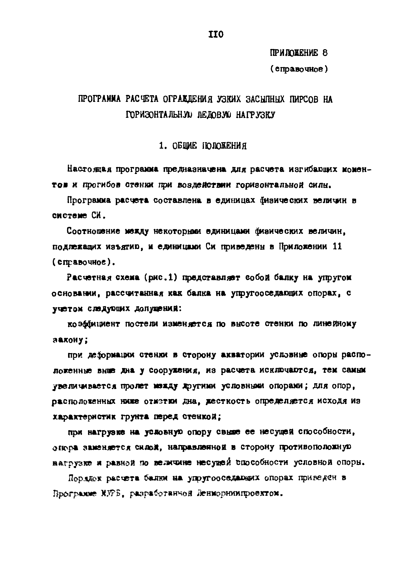 РД 31.31.23-81