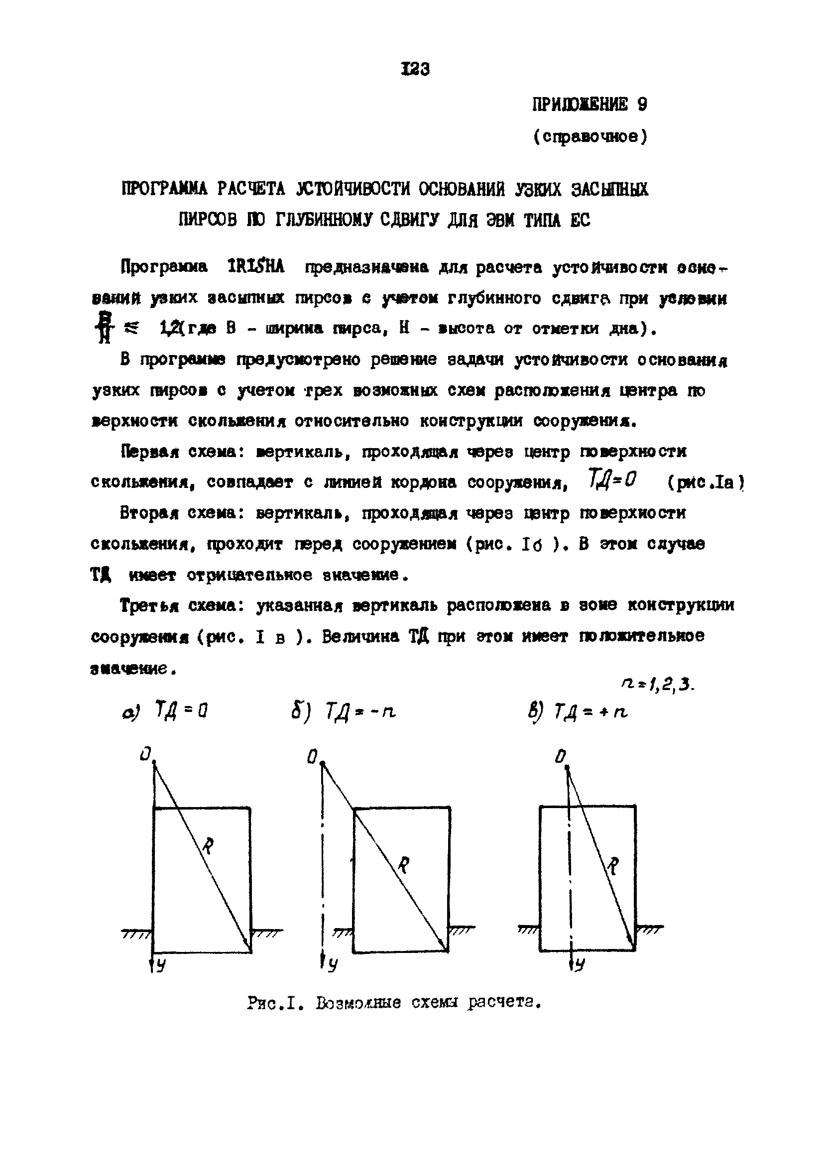 РД 31.31.23-81