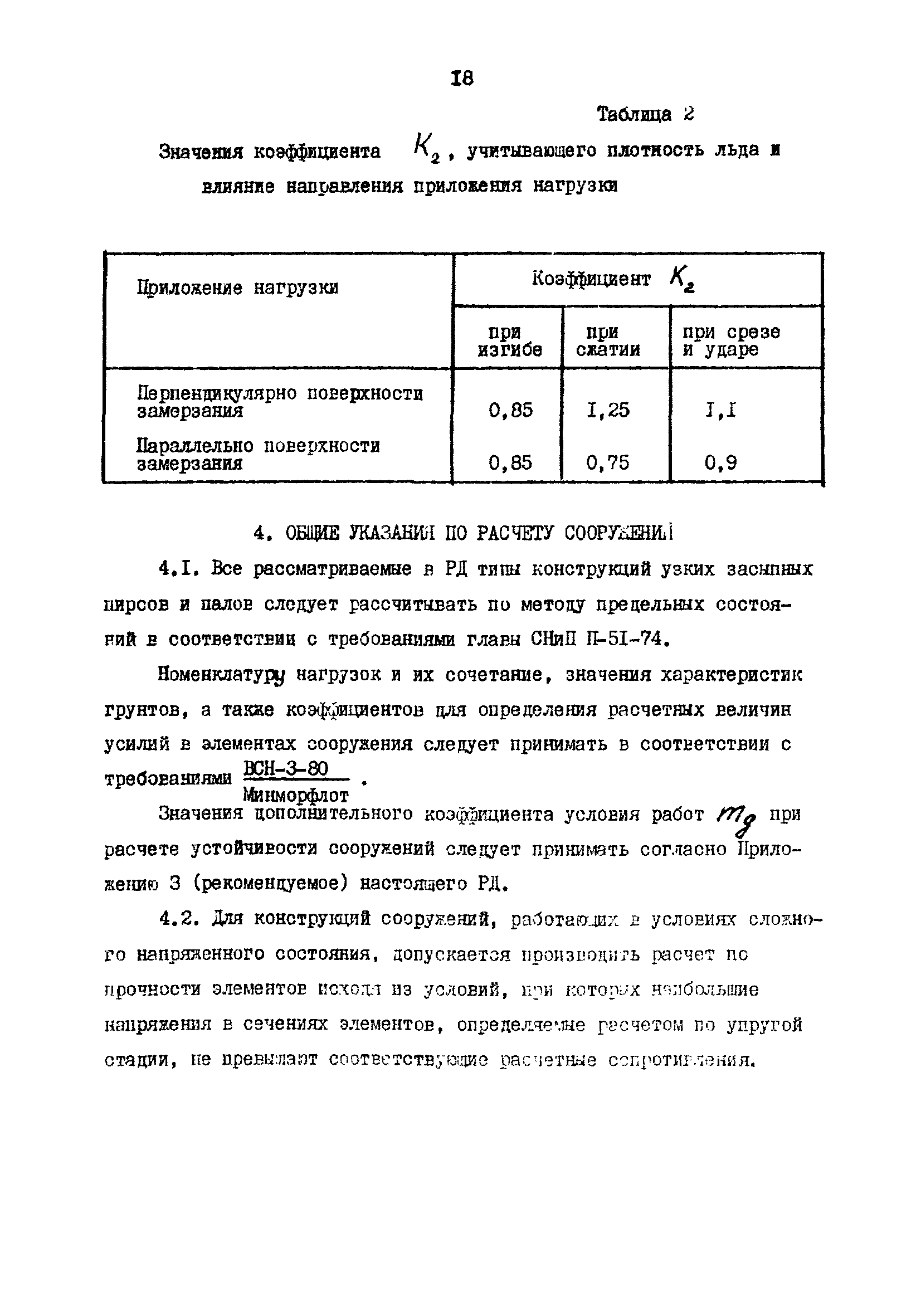 РД 31.31.23-81