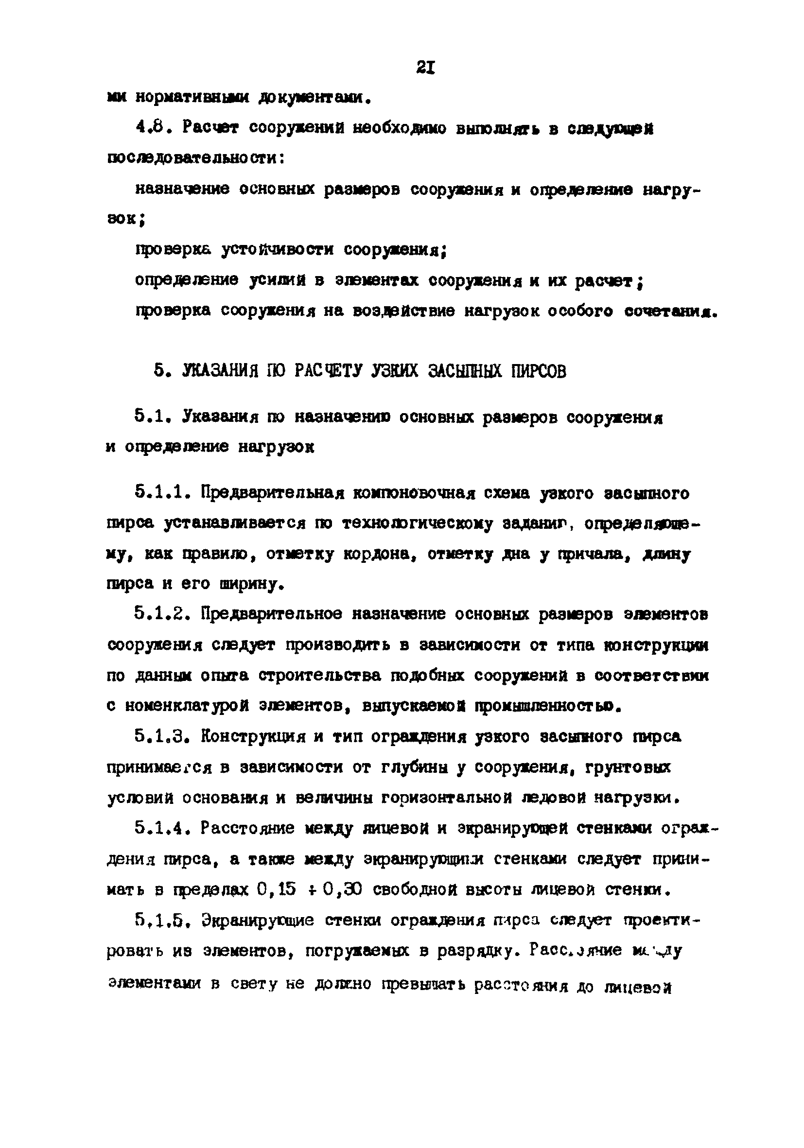 РД 31.31.23-81