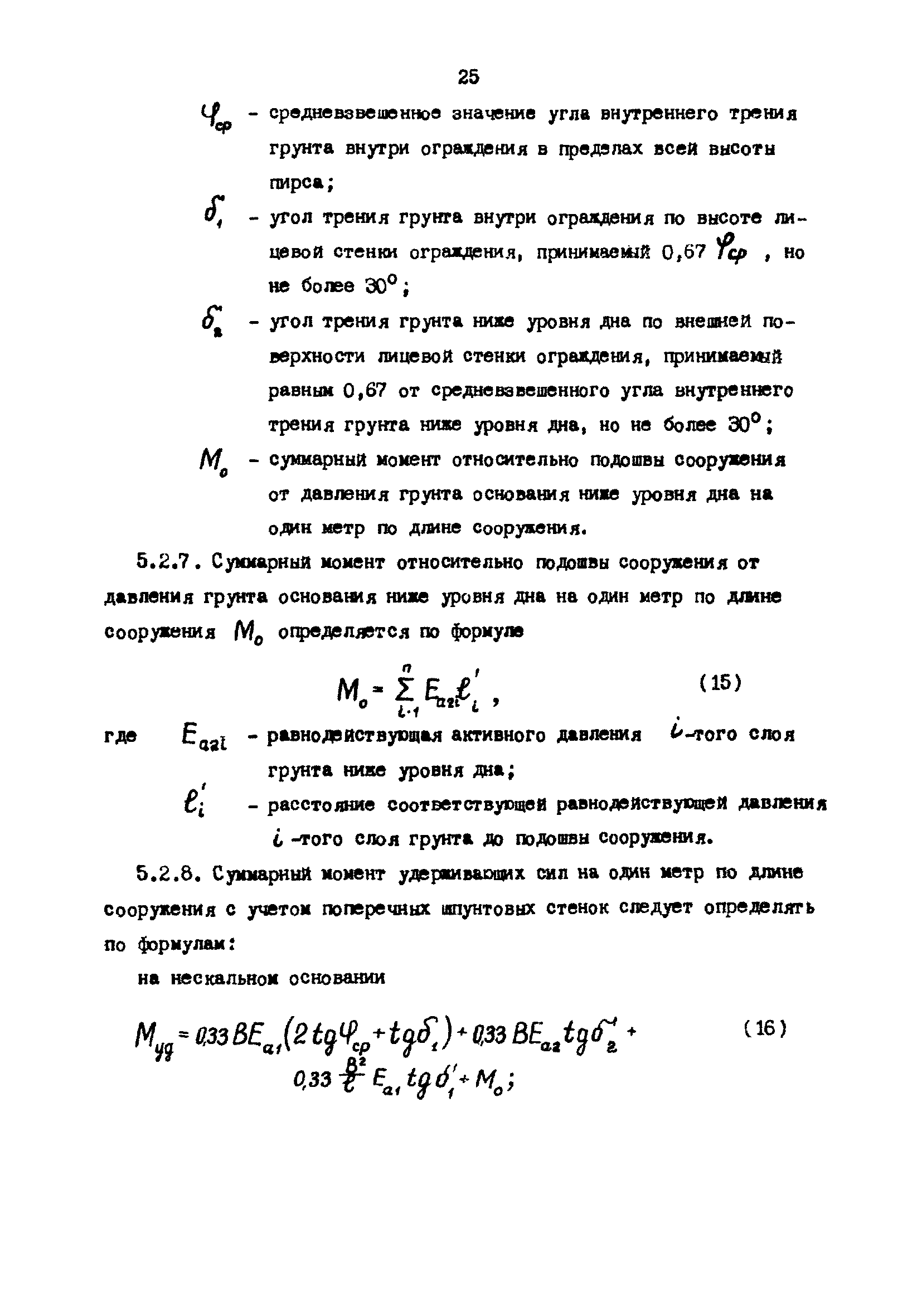 РД 31.31.23-81