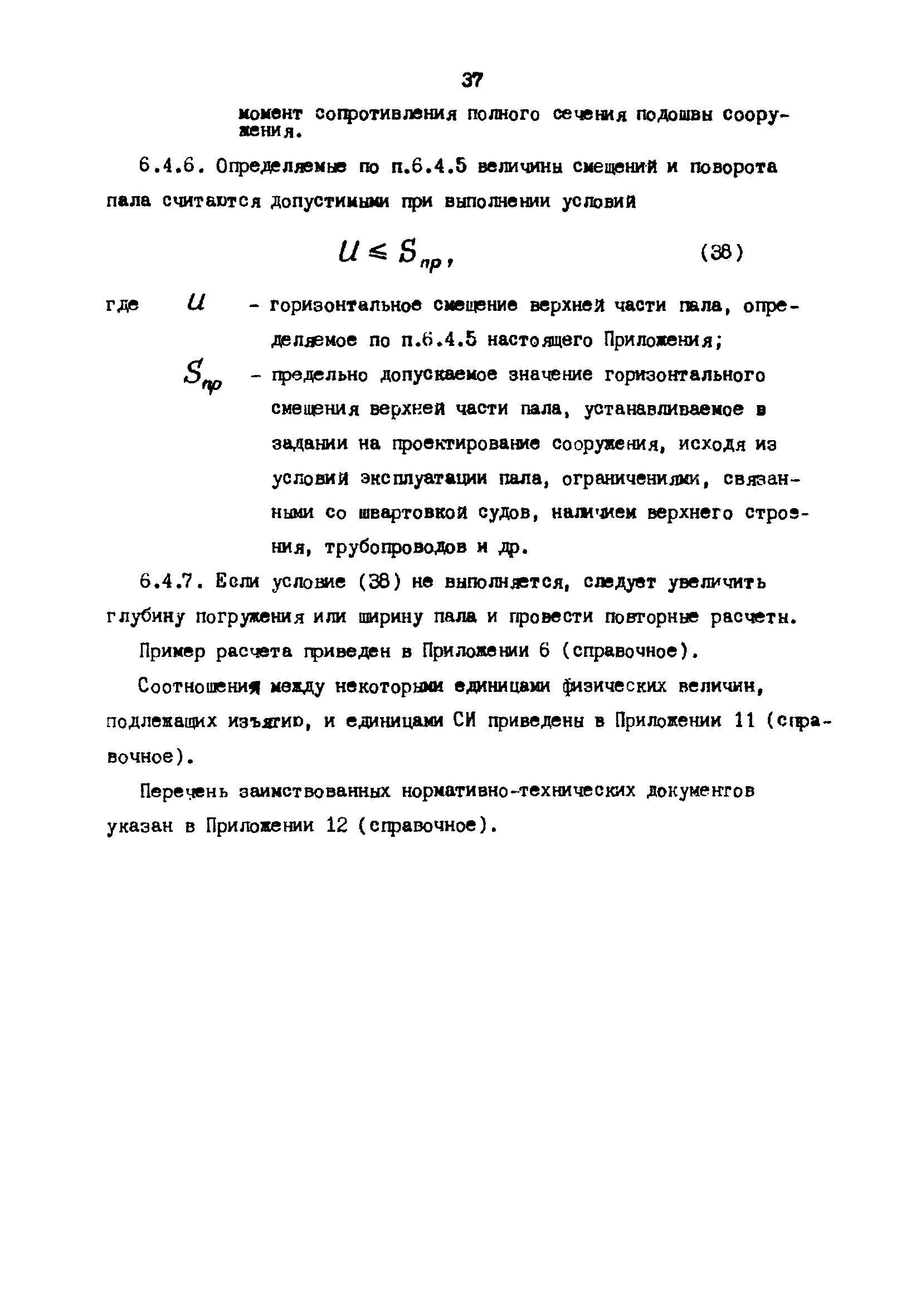 РД 31.31.23-81