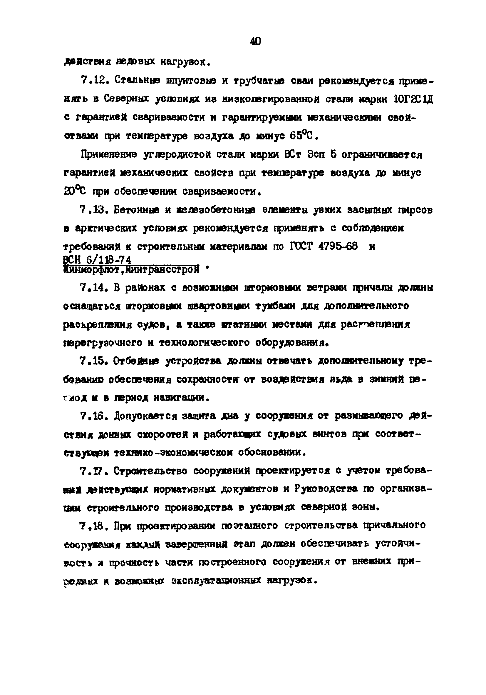 РД 31.31.23-81