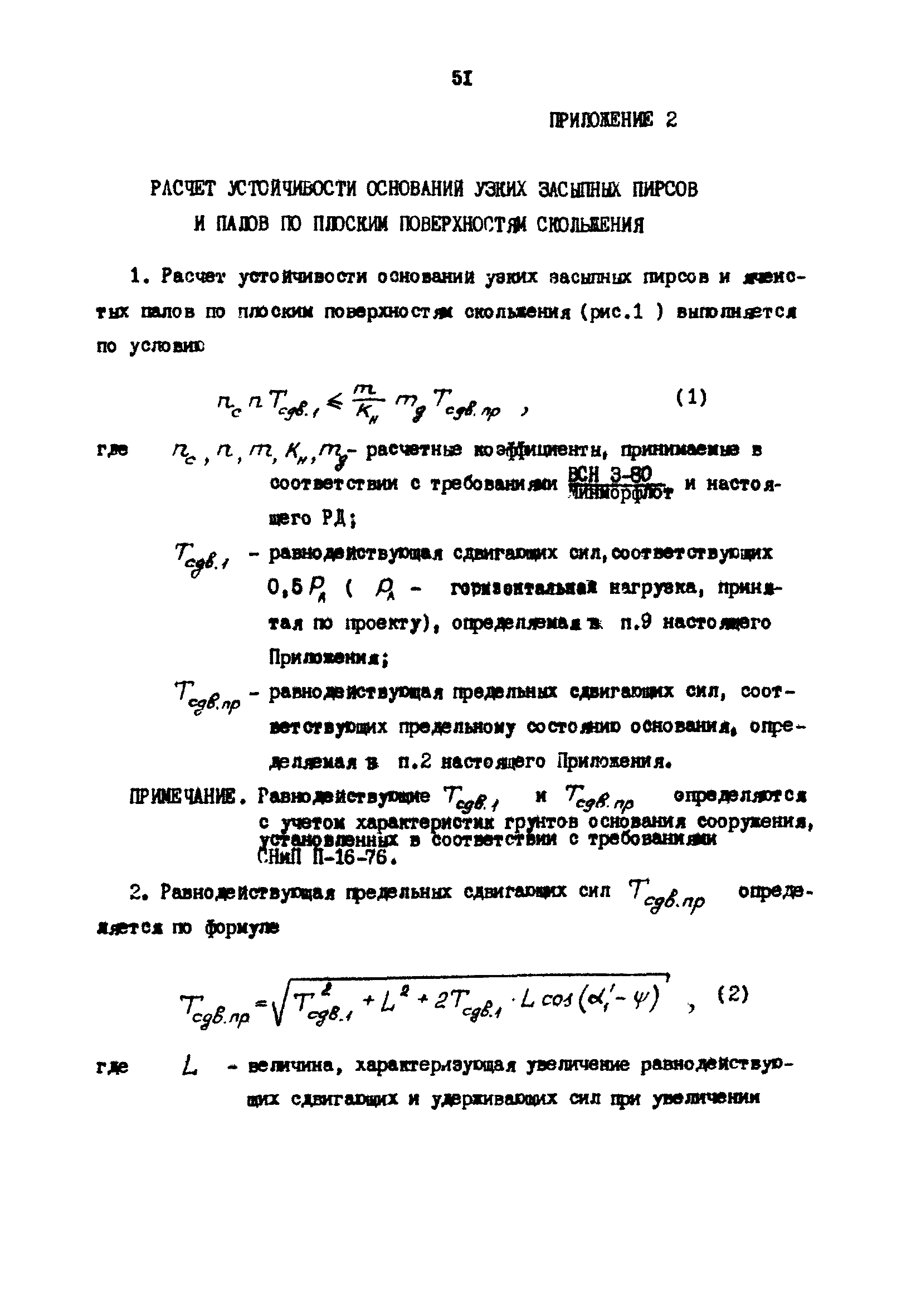 РД 31.31.23-81