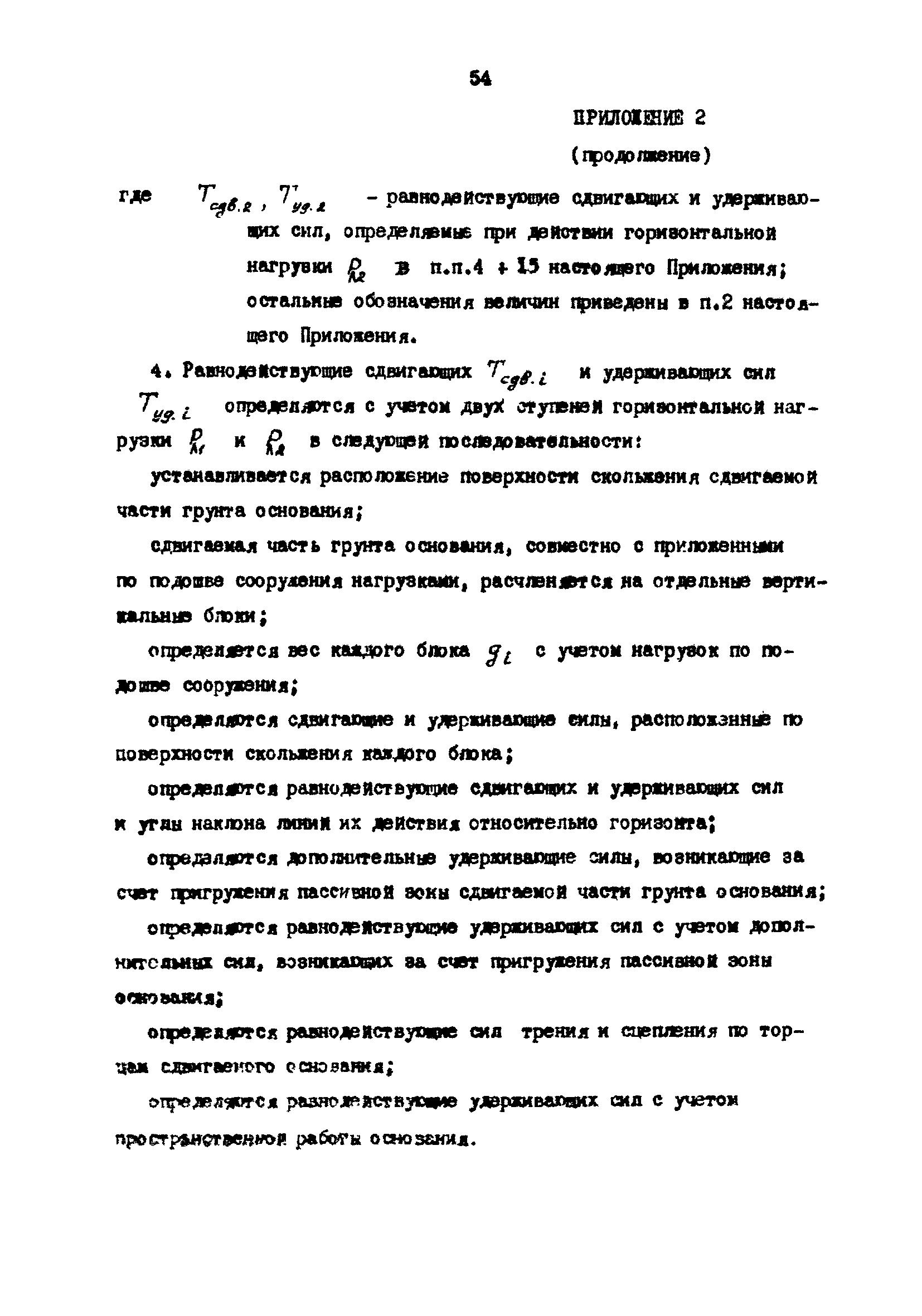 РД 31.31.23-81