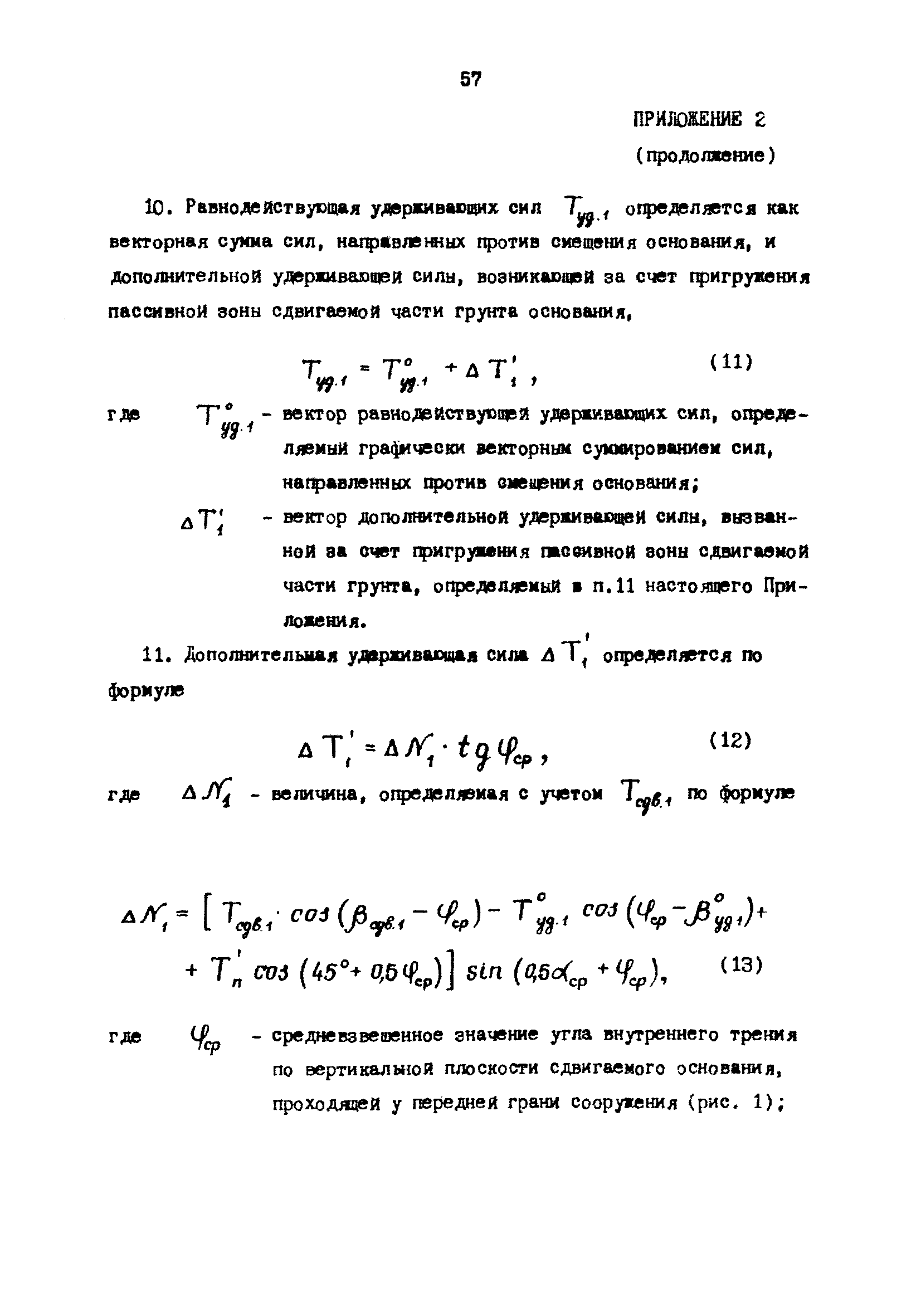 РД 31.31.23-81