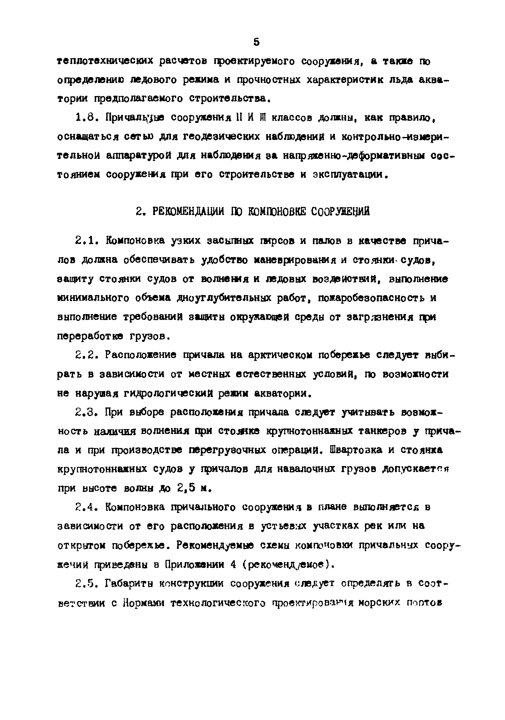 РД 31.31.23-81