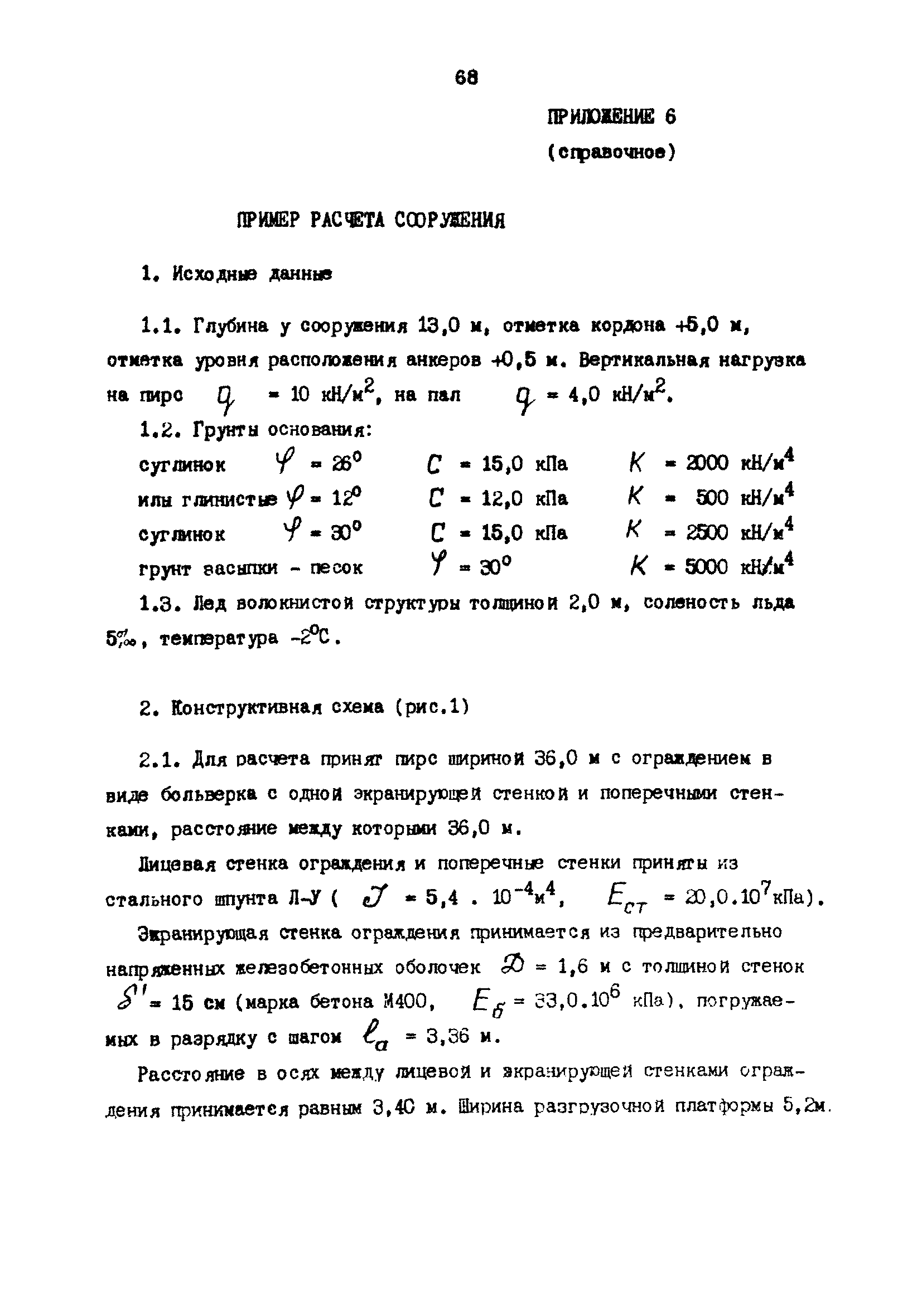 РД 31.31.23-81