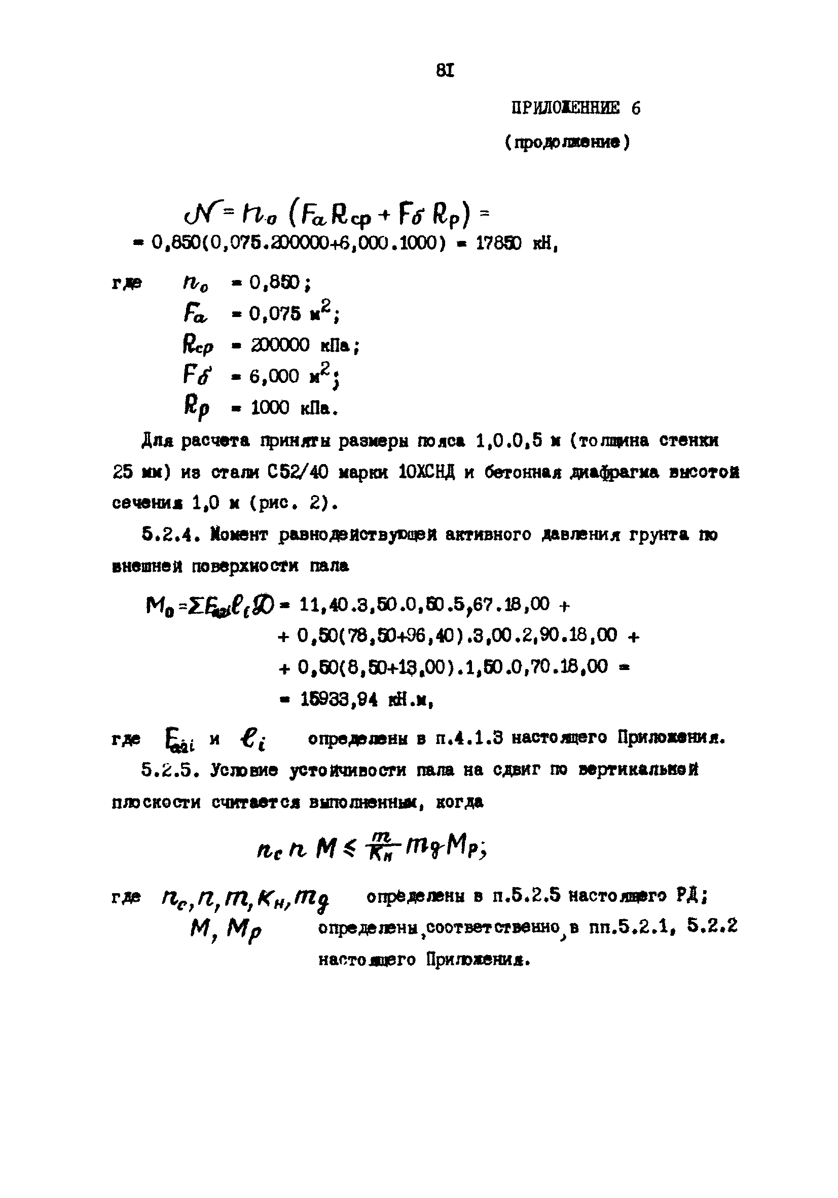 РД 31.31.23-81